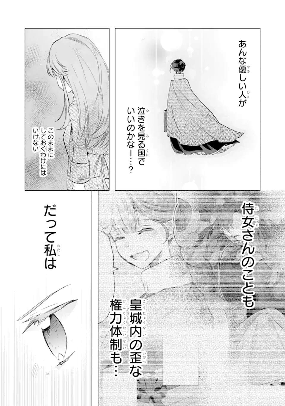 お飾りの皇妃?なにそれ天職です! 第4.4話 - 7