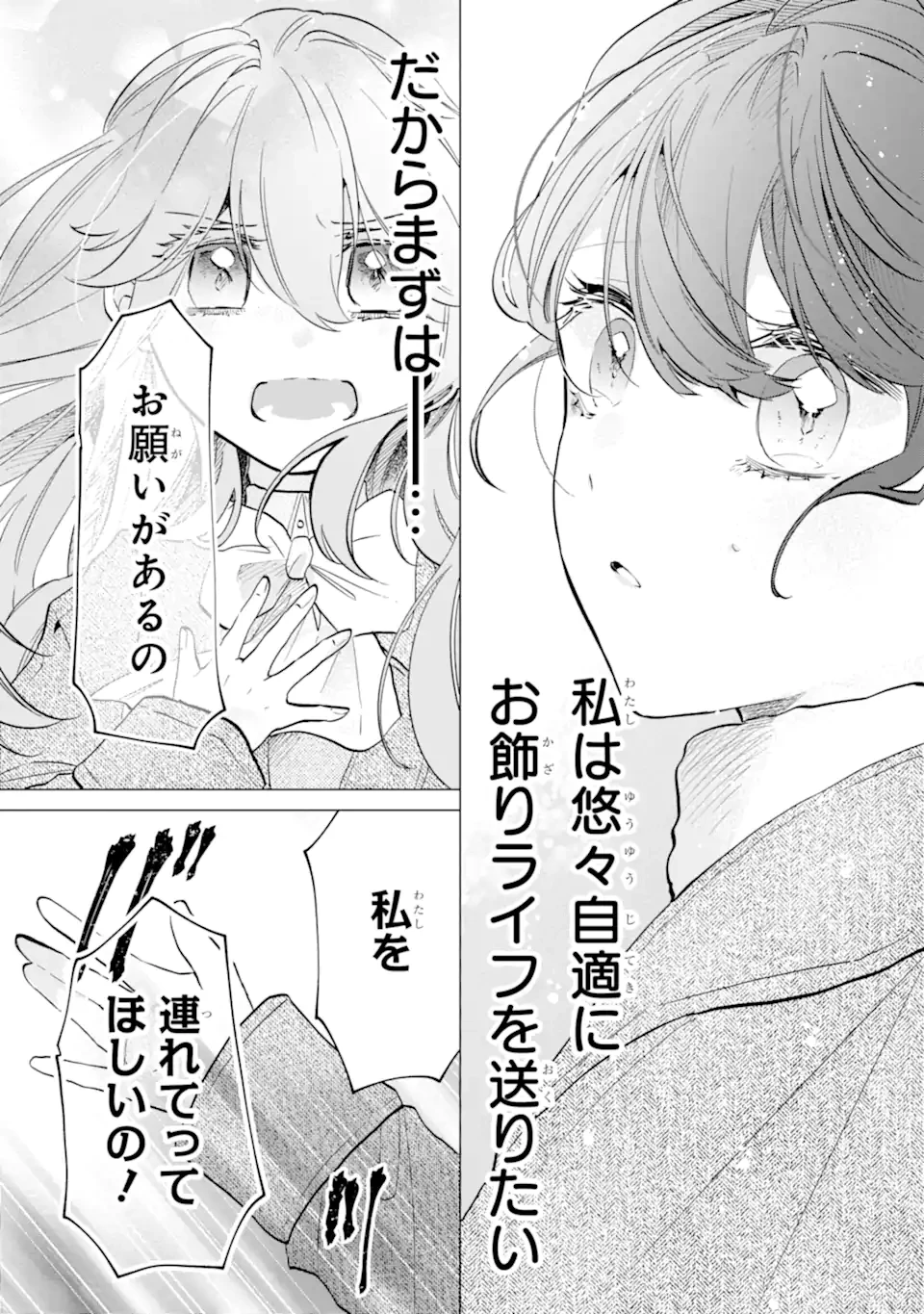 お飾りの皇妃?なにそれ天職です! 第4.4話 - 9