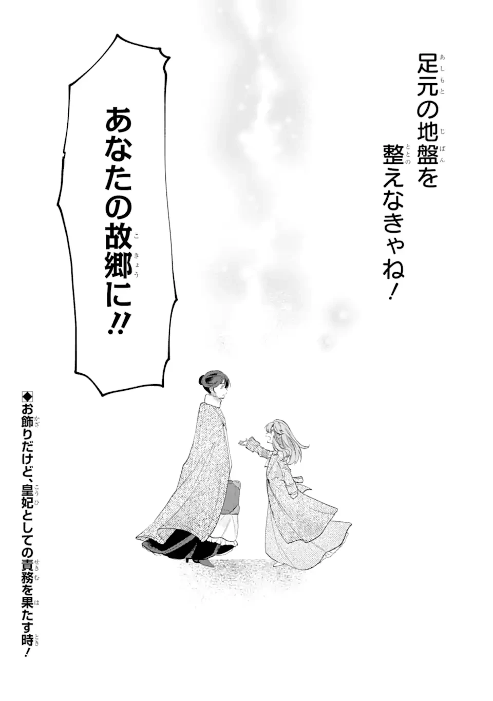 お飾りの皇妃?なにそれ天職です! 第4.4話 - 10