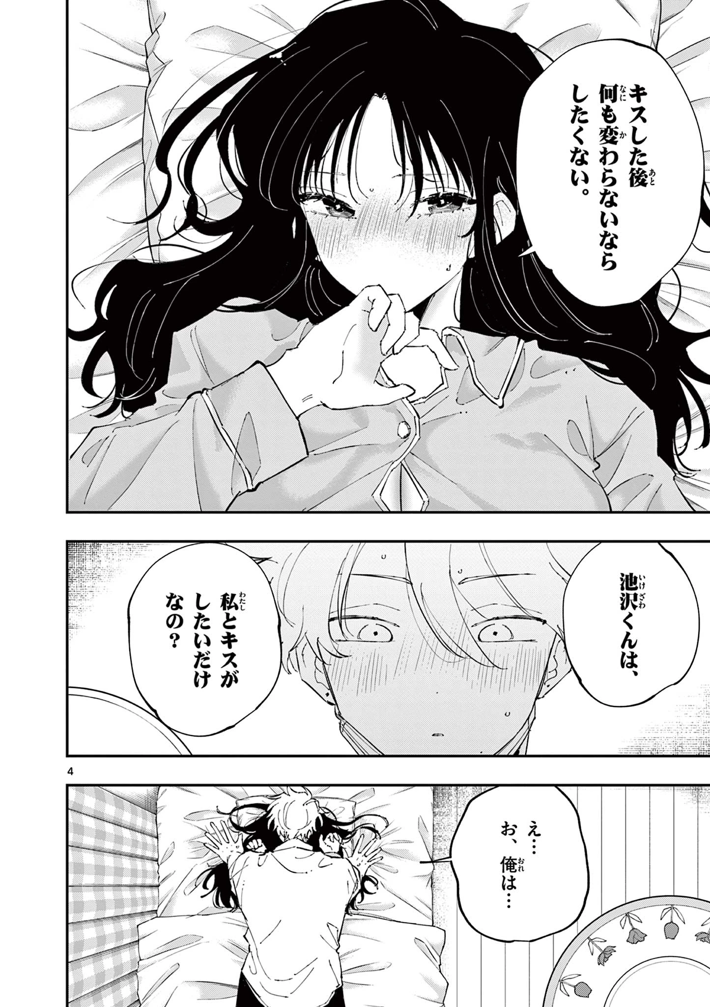 となりの席のヤツがそういう目で見てくる 第51話 - 4