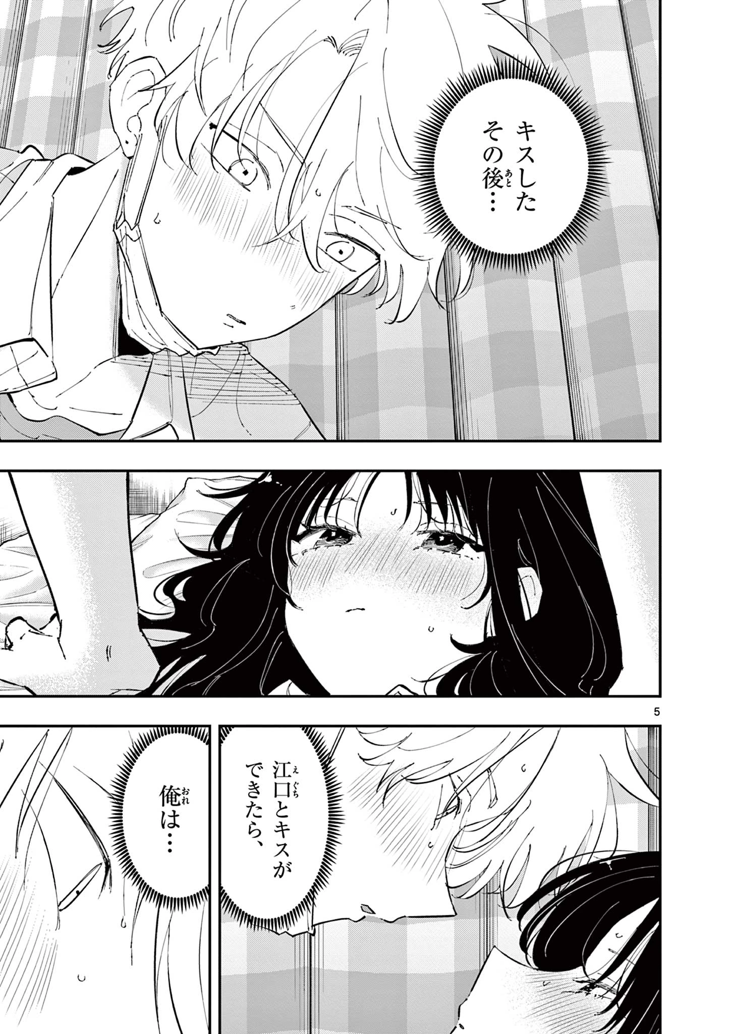 となりの席のヤツがそういう目で見てくる 第51話 - 5