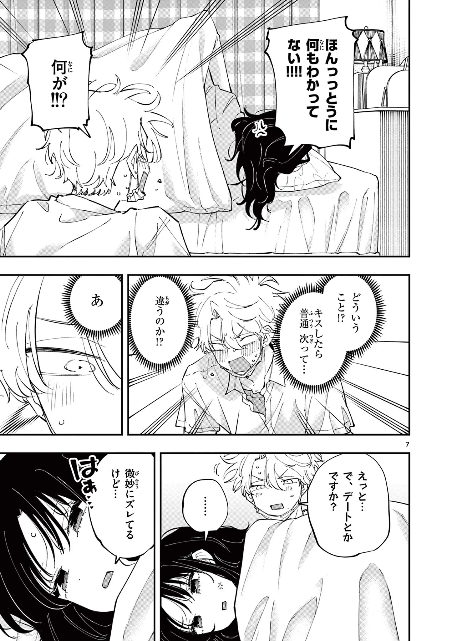 となりの席のヤツがそういう目で見てくる 第51話 - 7