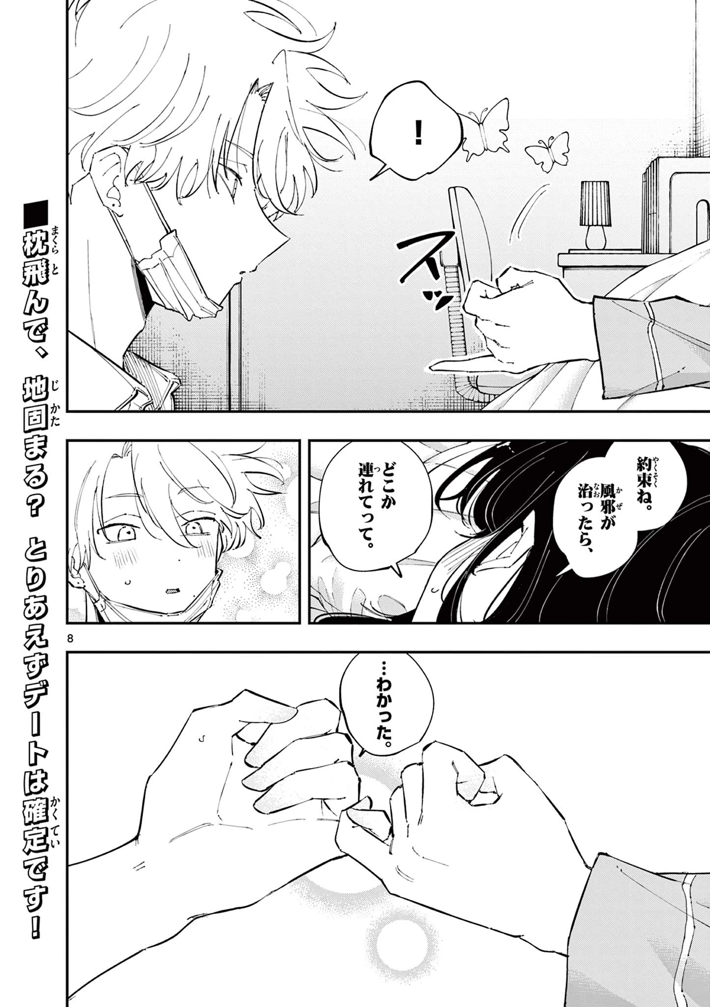 となりの席のヤツがそういう目で見てくる 第51話 - 8