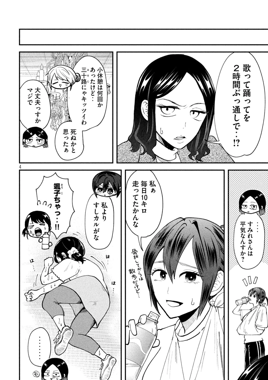 Heisei Haizanhei Sumire-chan 平成敗残兵すみれちゃん 第56話 - 4
