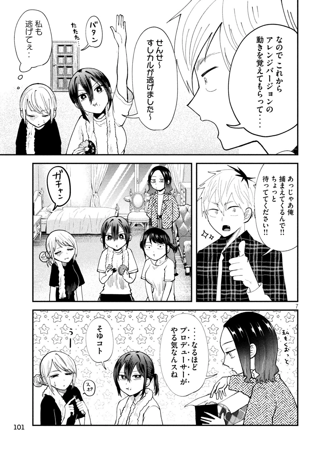 Heisei Haizanhei Sumire-chan 平成敗残兵すみれちゃん 第56話 - 7