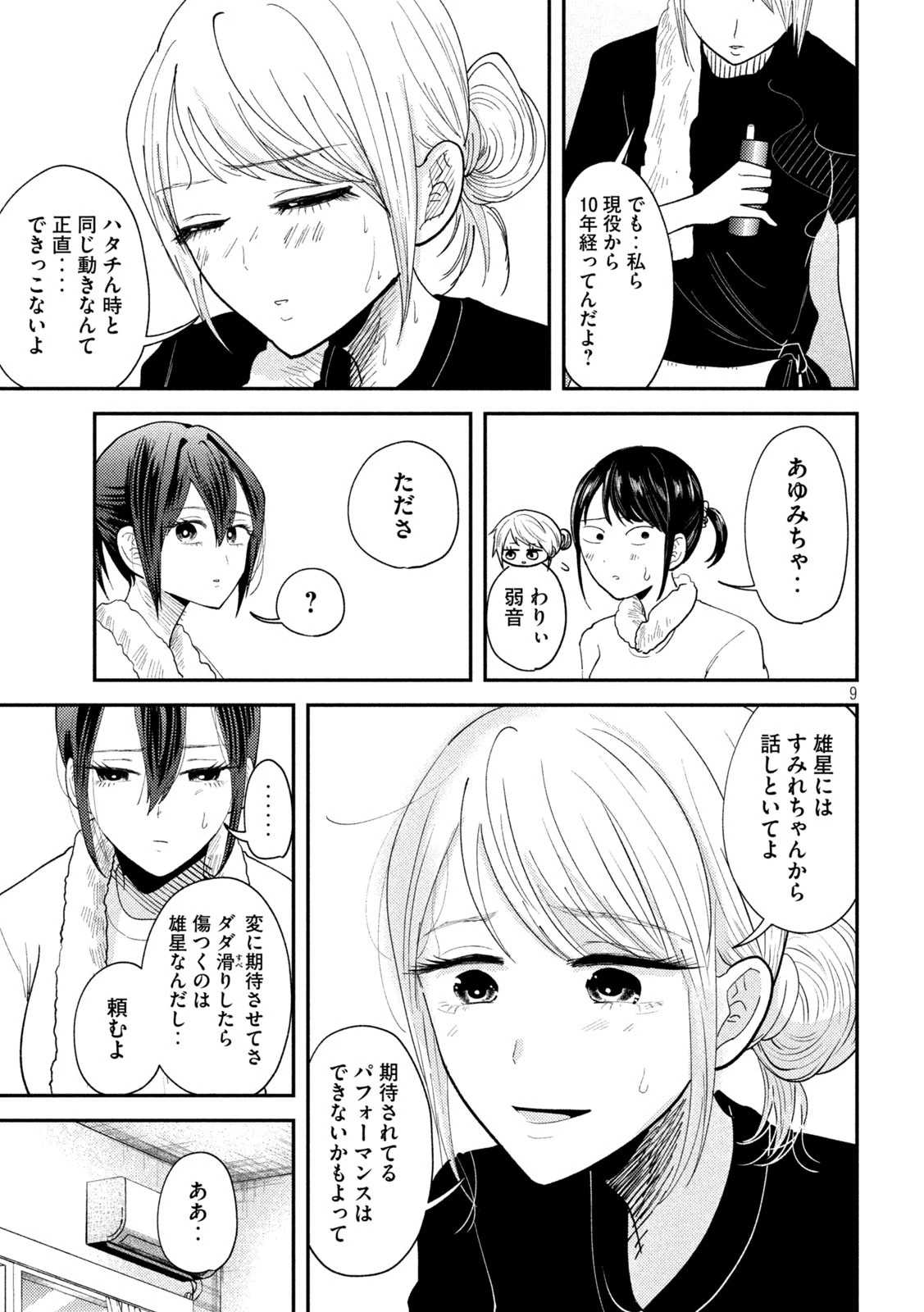 Heisei Haizanhei Sumire-chan 平成敗残兵すみれちゃん 第56話 - 9