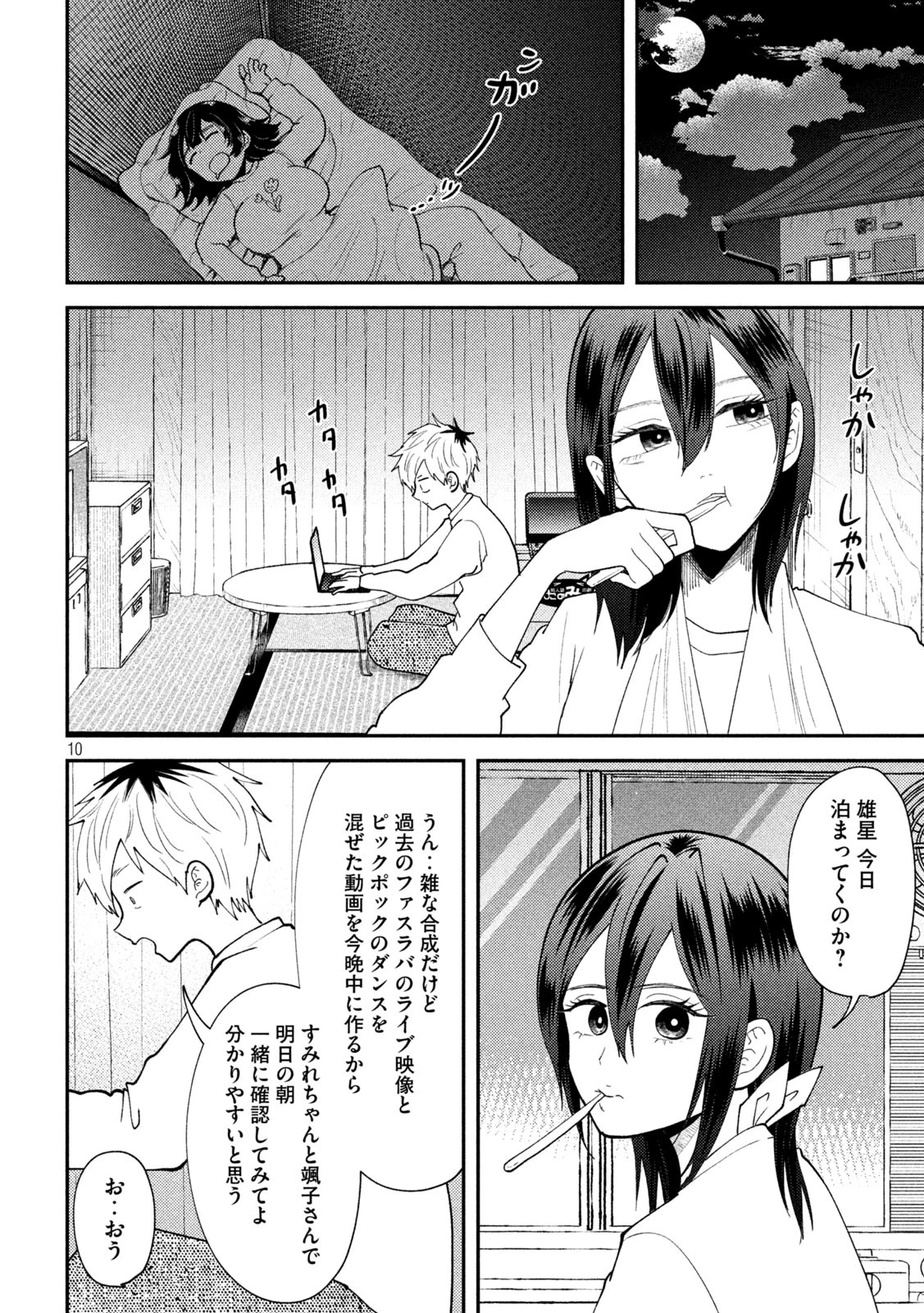 Heisei Haizanhei Sumire-chan 平成敗残兵すみれちゃん 第56話 - 10