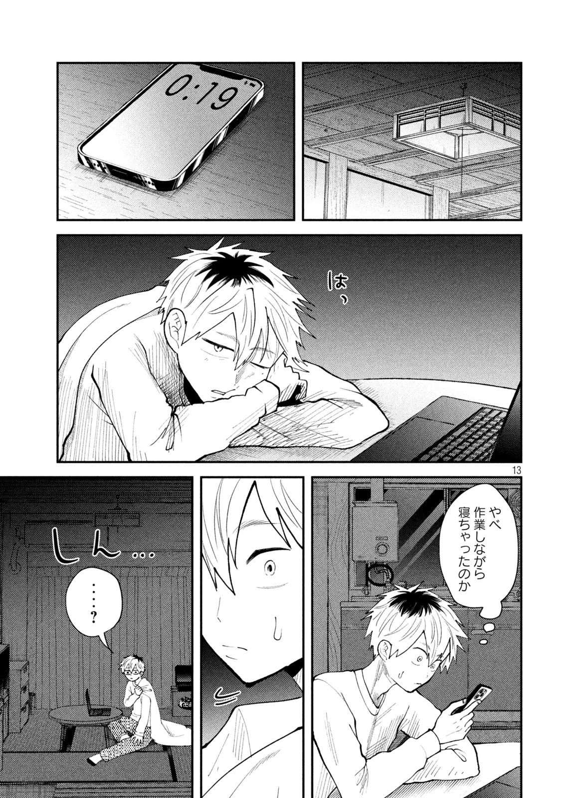 Heisei Haizanhei Sumire-chan 平成敗残兵すみれちゃん 第56話 - 13