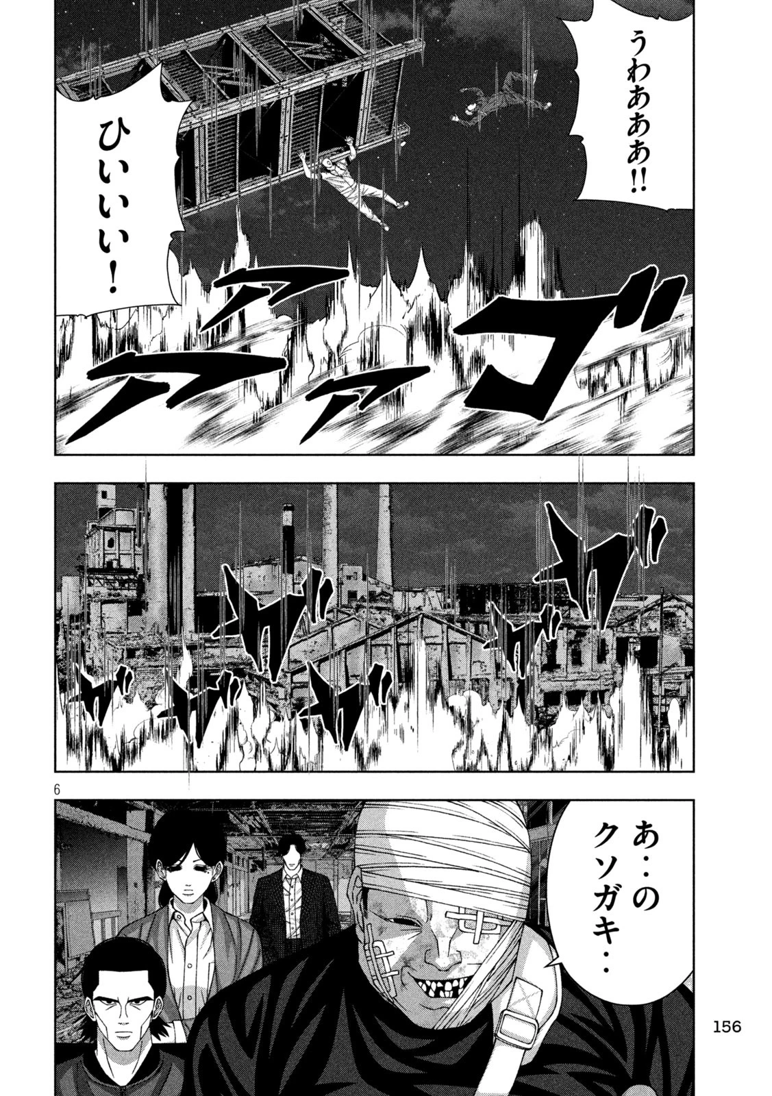 ゴールデンドロップ 第88話 - 6