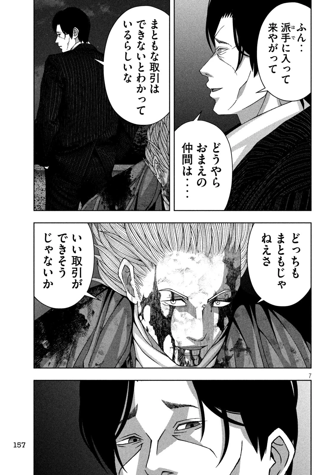 ゴールデンドロップ 第88話 - 7