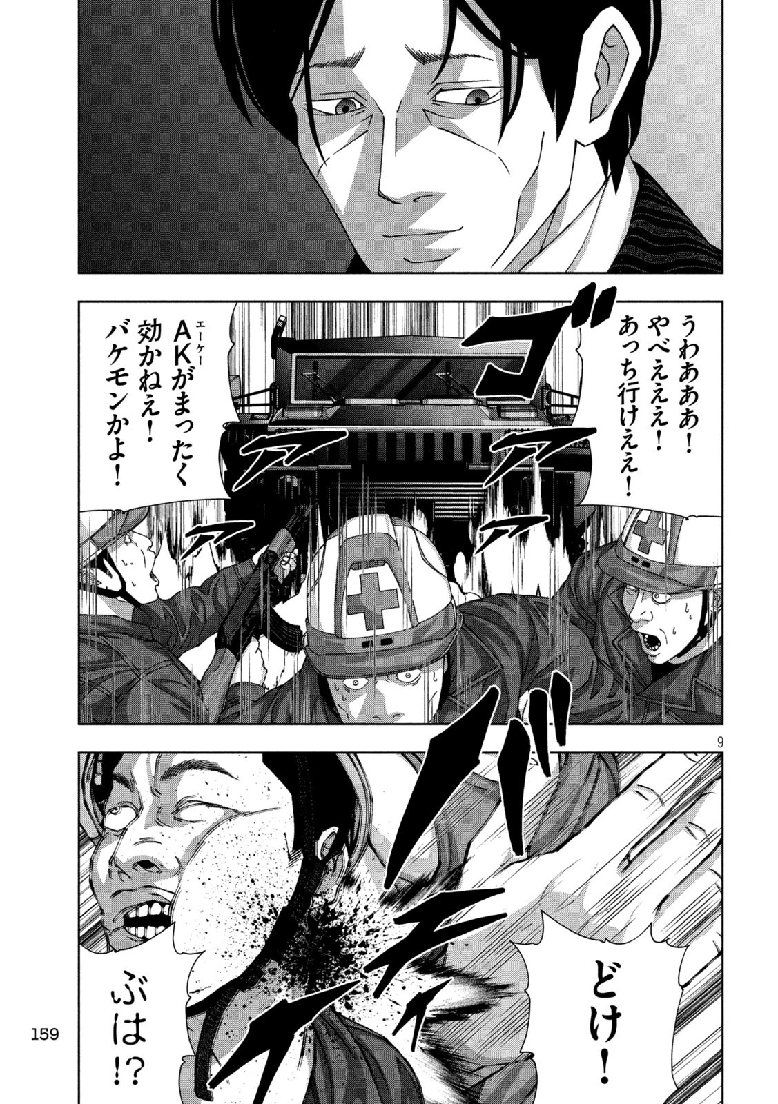 ゴールデンドロップ 第88話 - 9