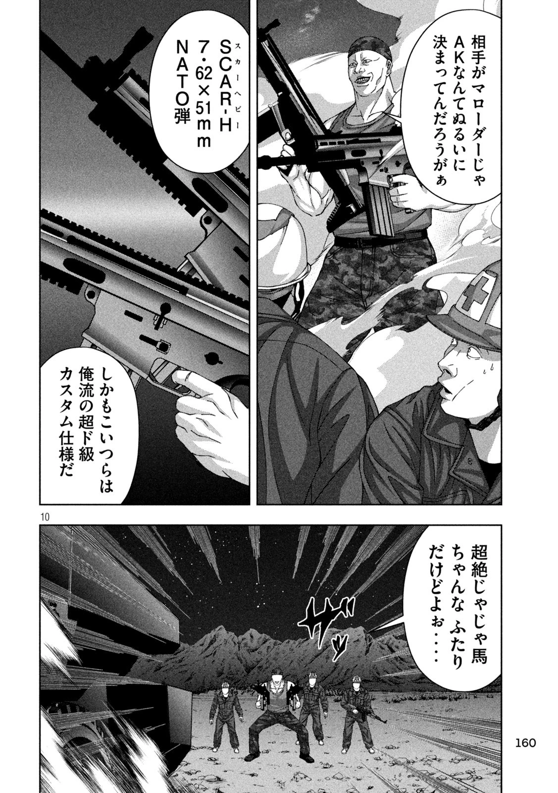 ゴールデンドロップ 第88話 - 10