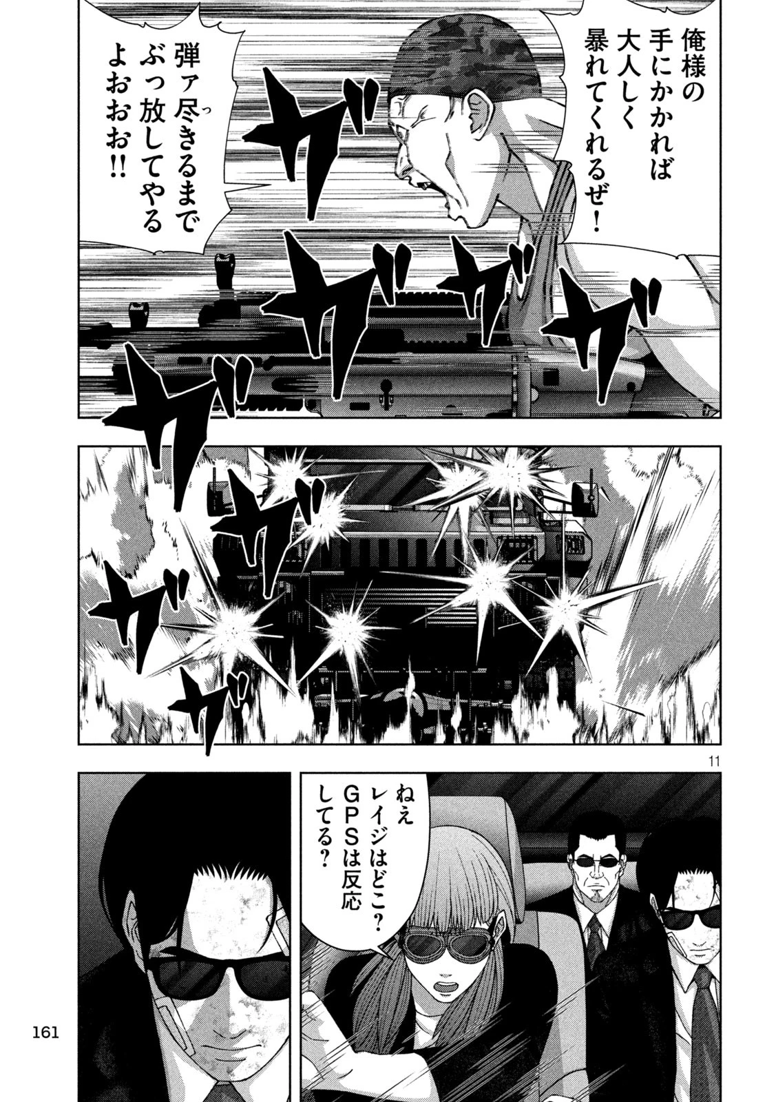 ゴールデンドロップ 第88話 - 11