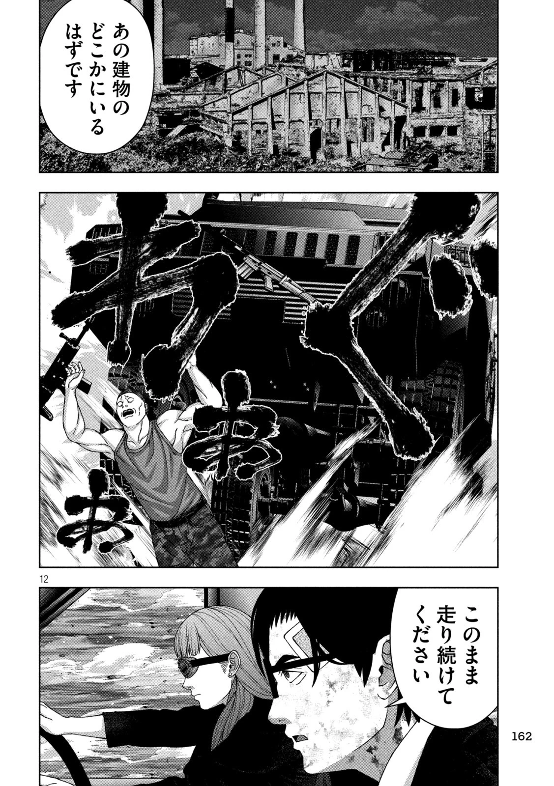 ゴールデンドロップ 第88話 - 12