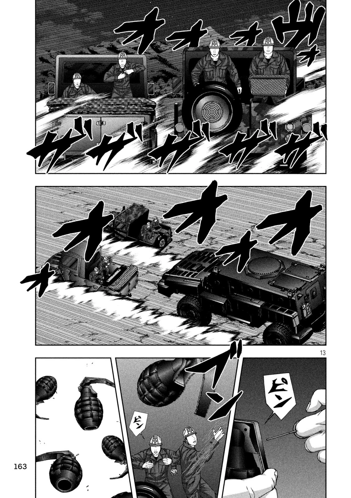 ゴールデンドロップ 第88話 - 13