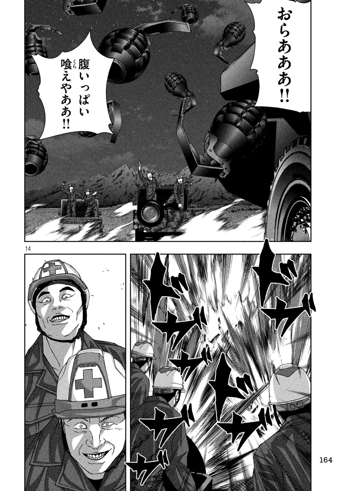 ゴールデンドロップ 第88話 - 14