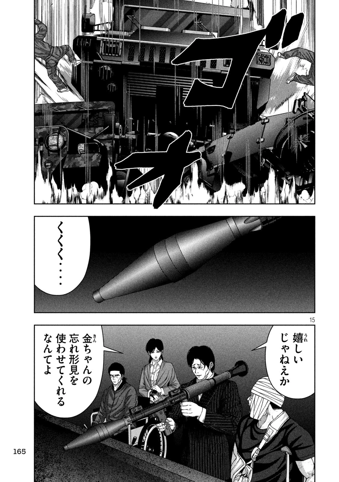 ゴールデンドロップ 第88話 - 15