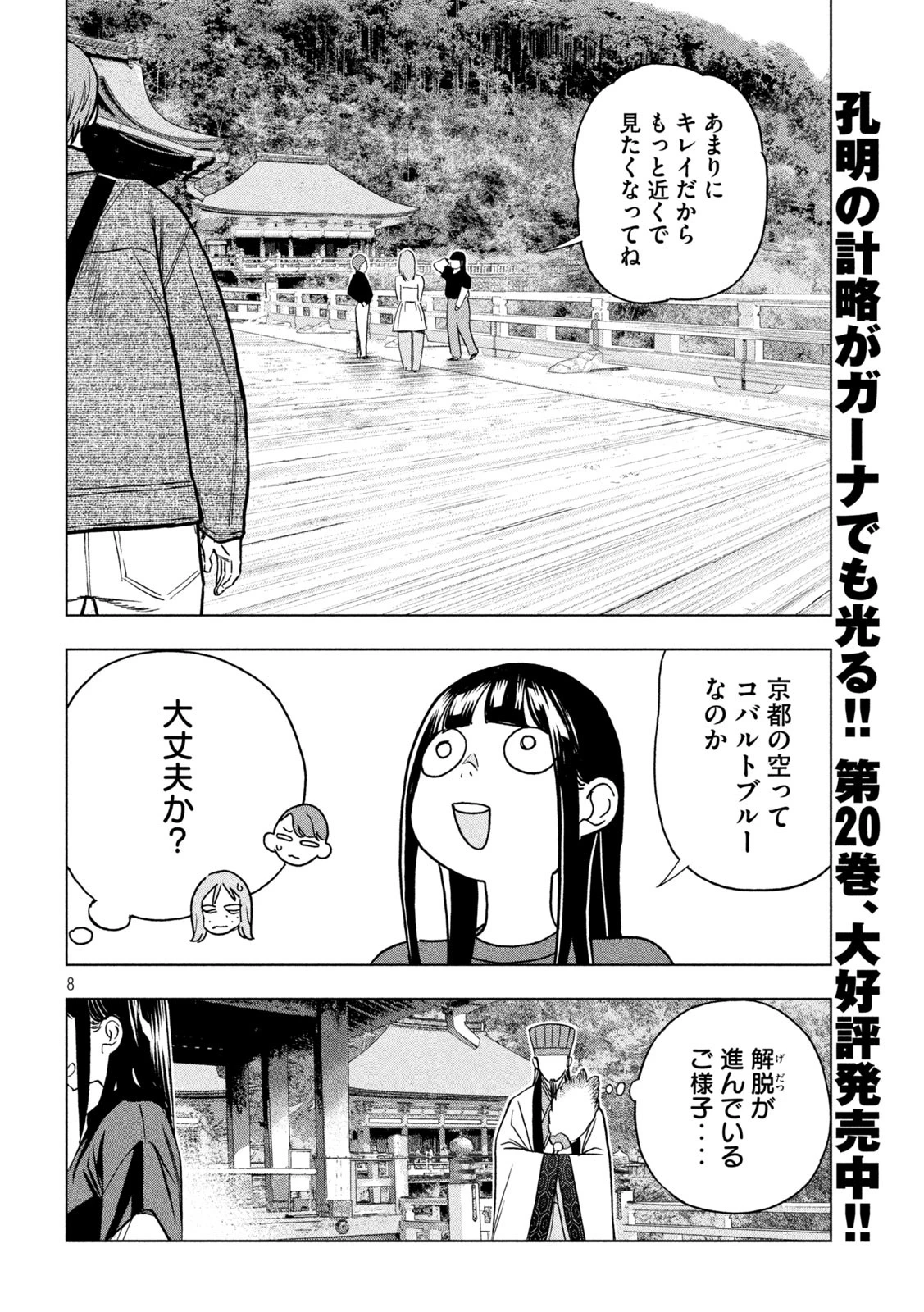 パリピ孔明 第176話 - 4
