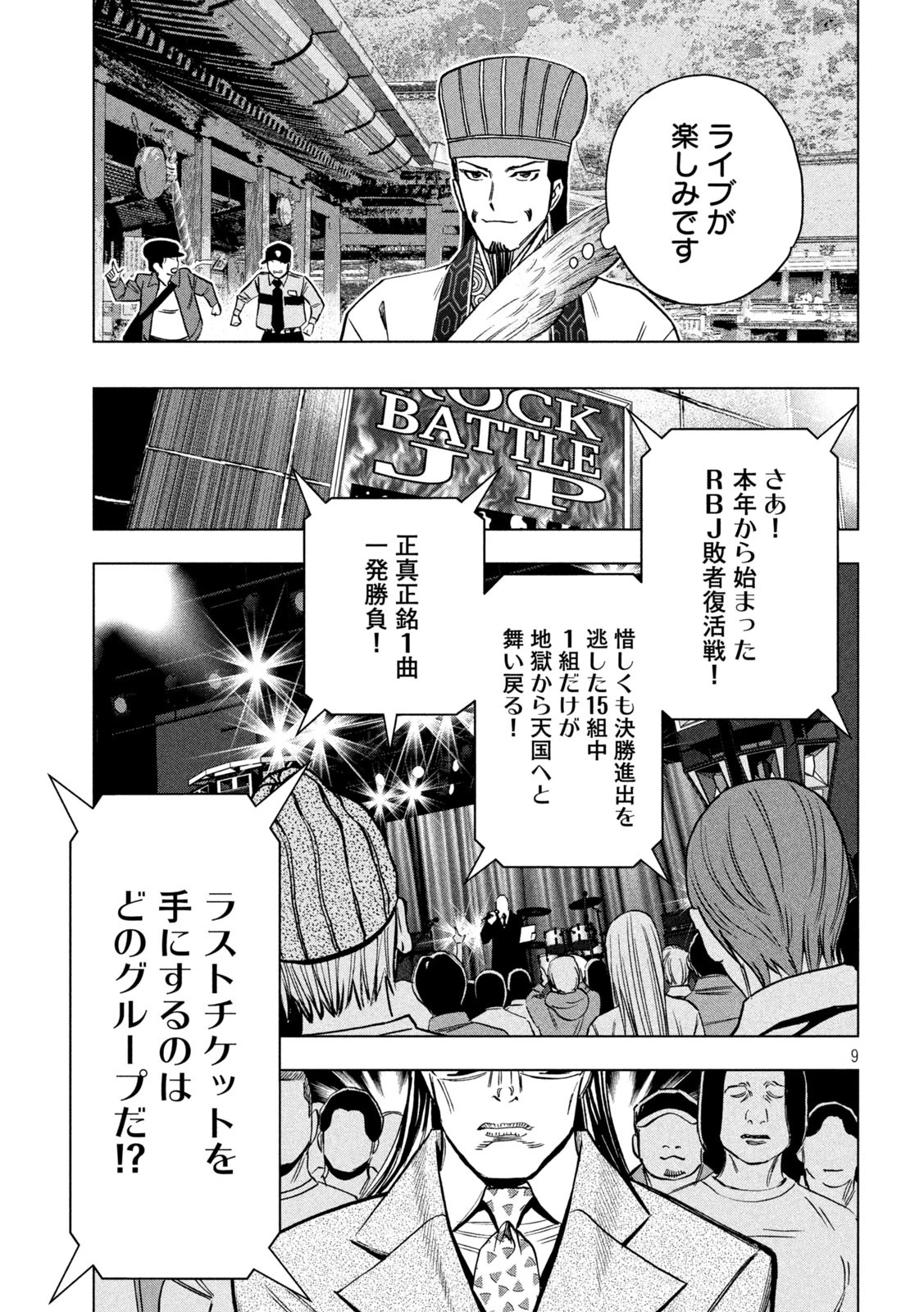パリピ孔明 第176話 - 5