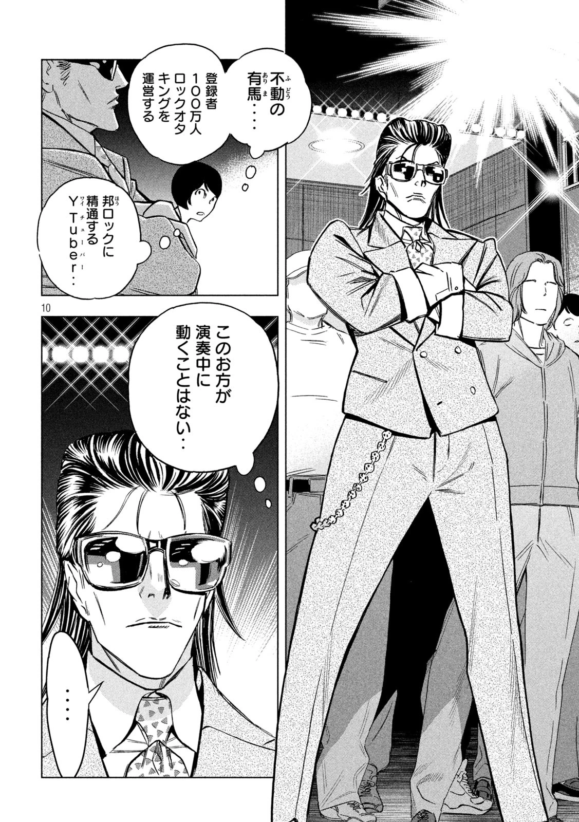 パリピ孔明 第176話 - 6