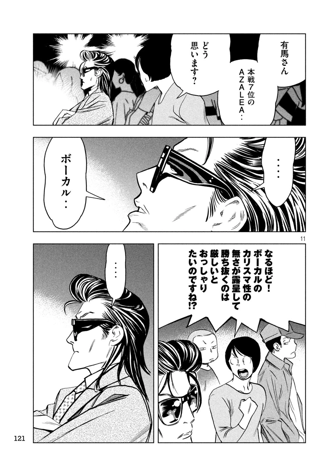 パリピ孔明 第176話 - 7