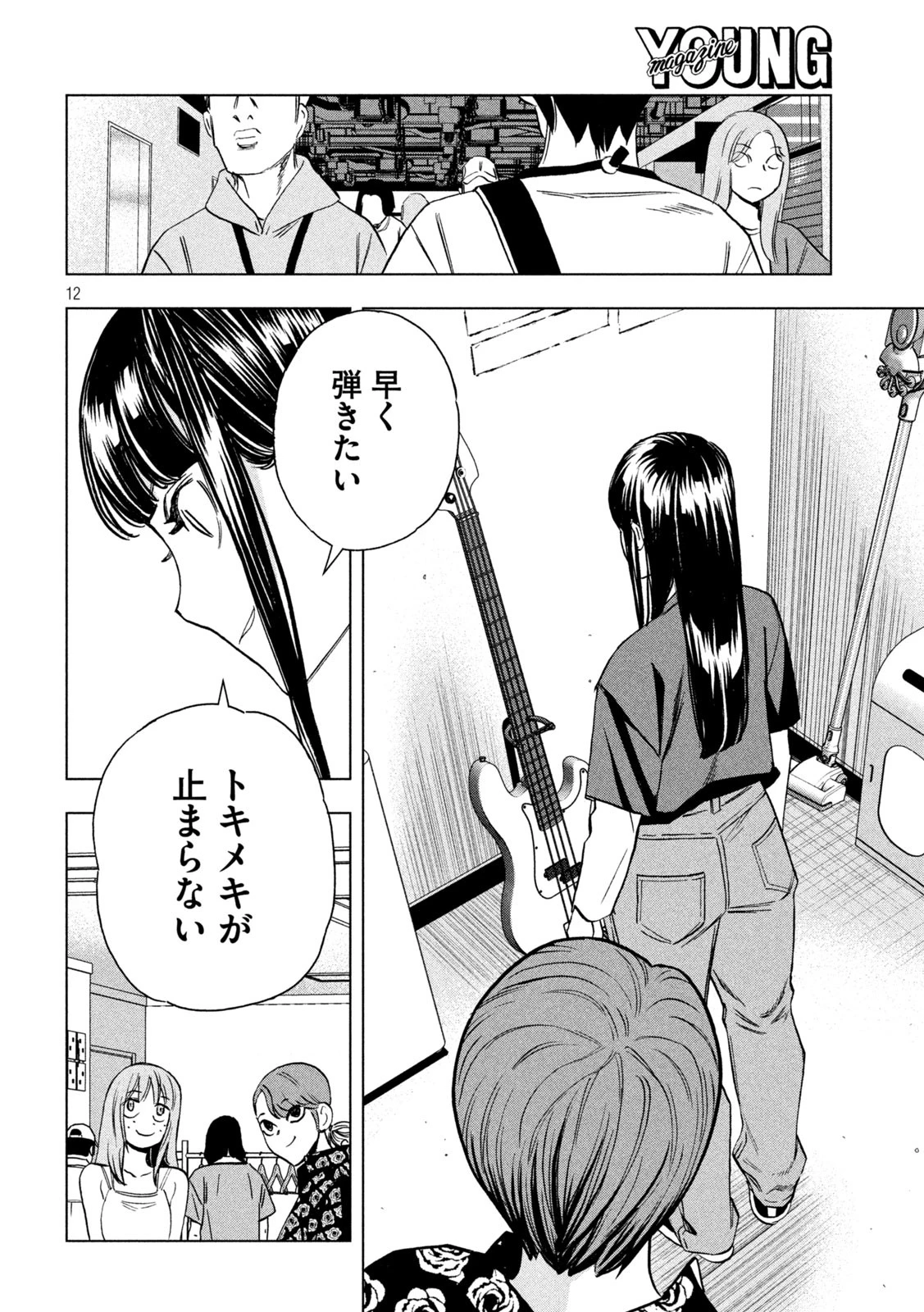 パリピ孔明 第176話 - 8