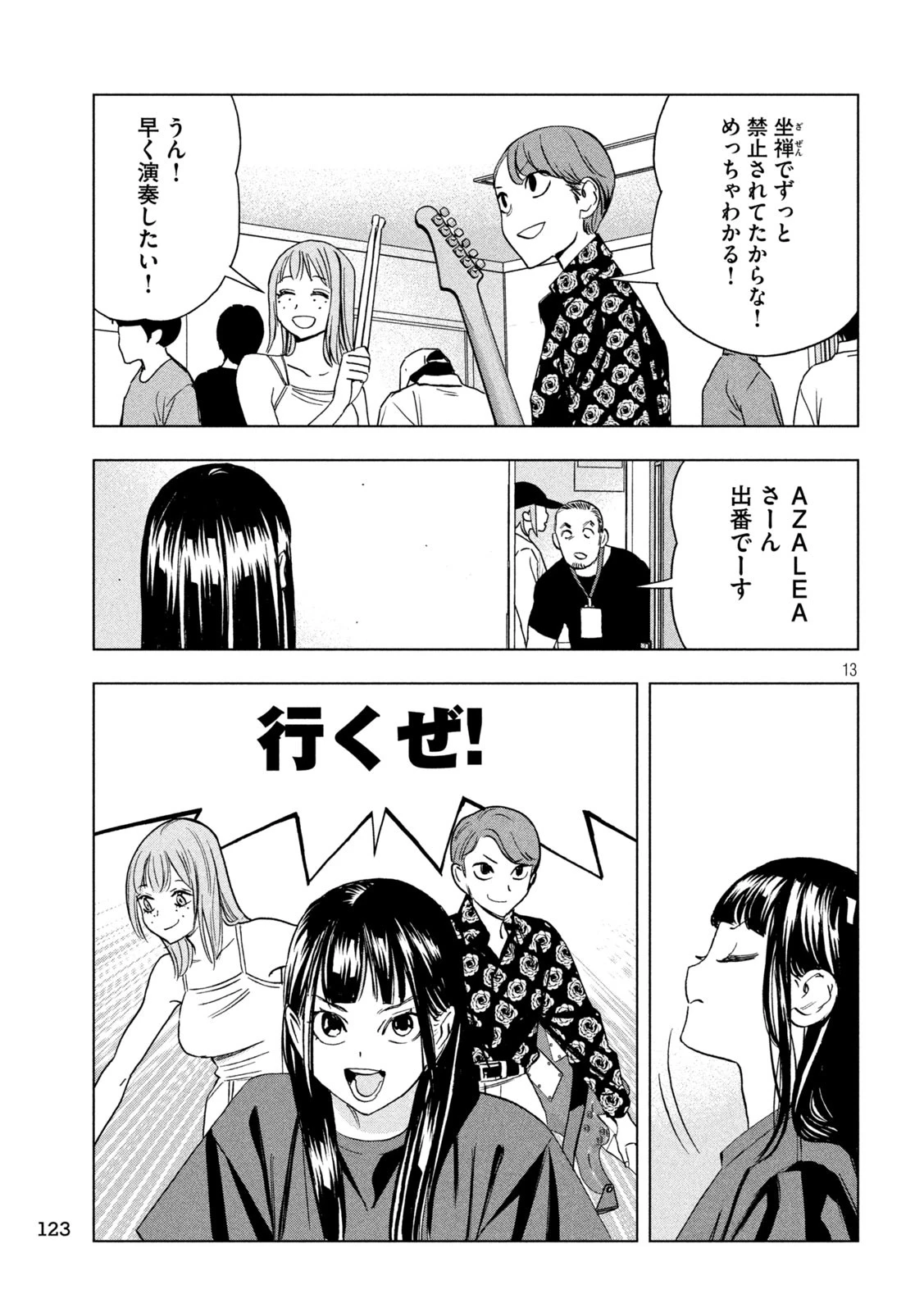 パリピ孔明 第176話 - 9