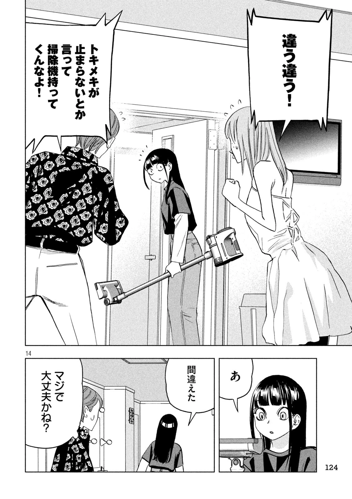 パリピ孔明 第176話 - 10