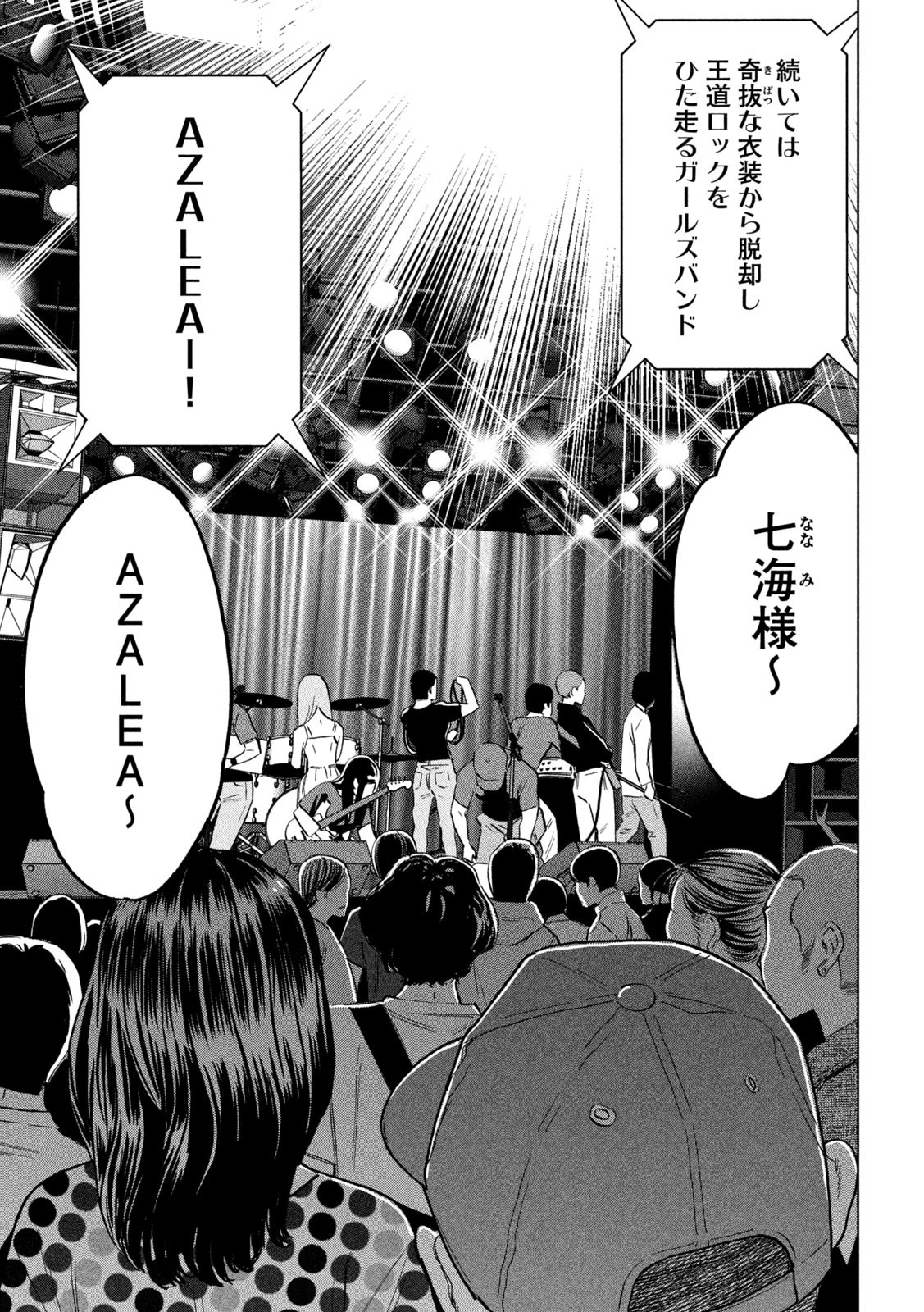 パリピ孔明 第176話 - 11