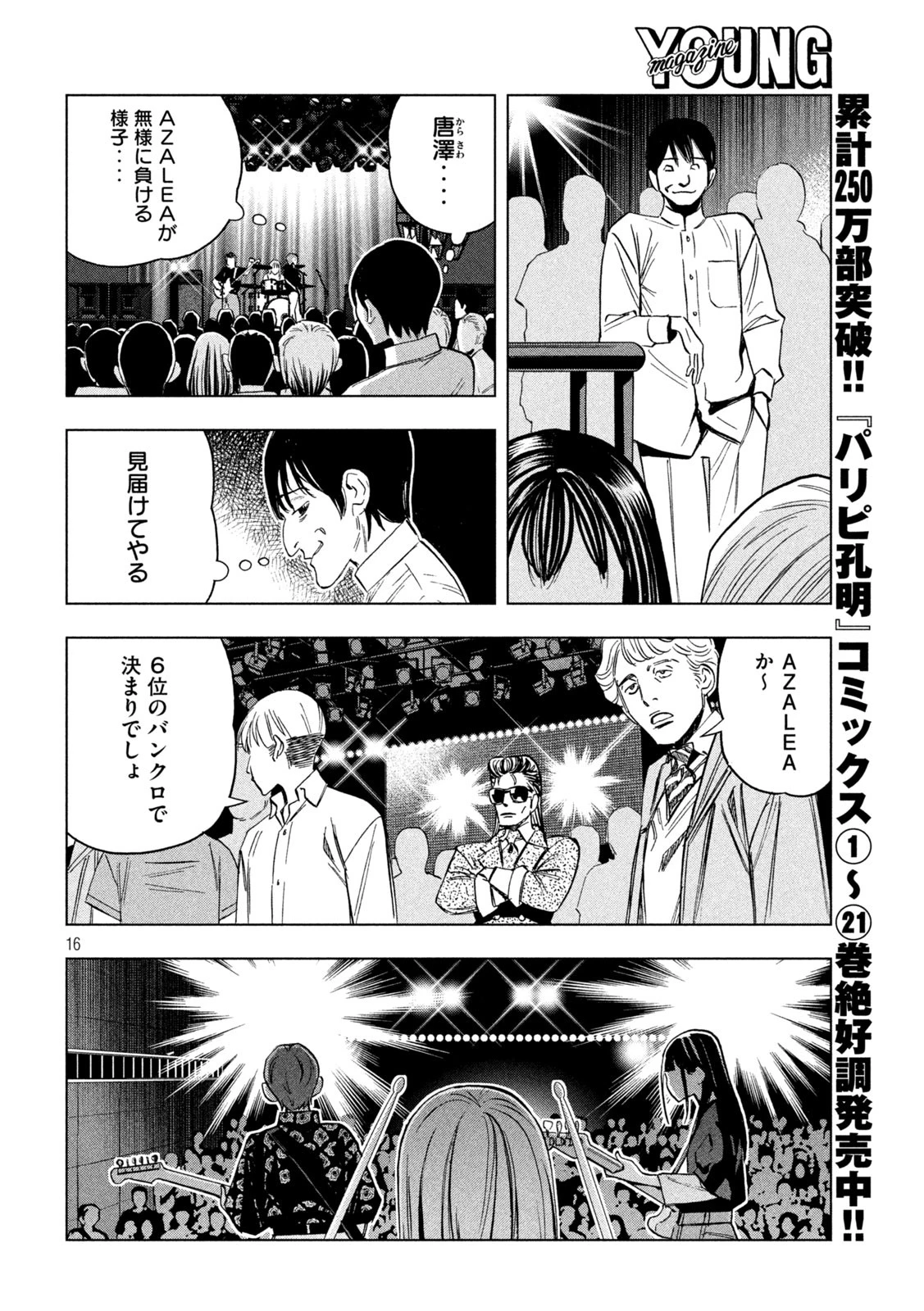 パリピ孔明 第176話 - 12