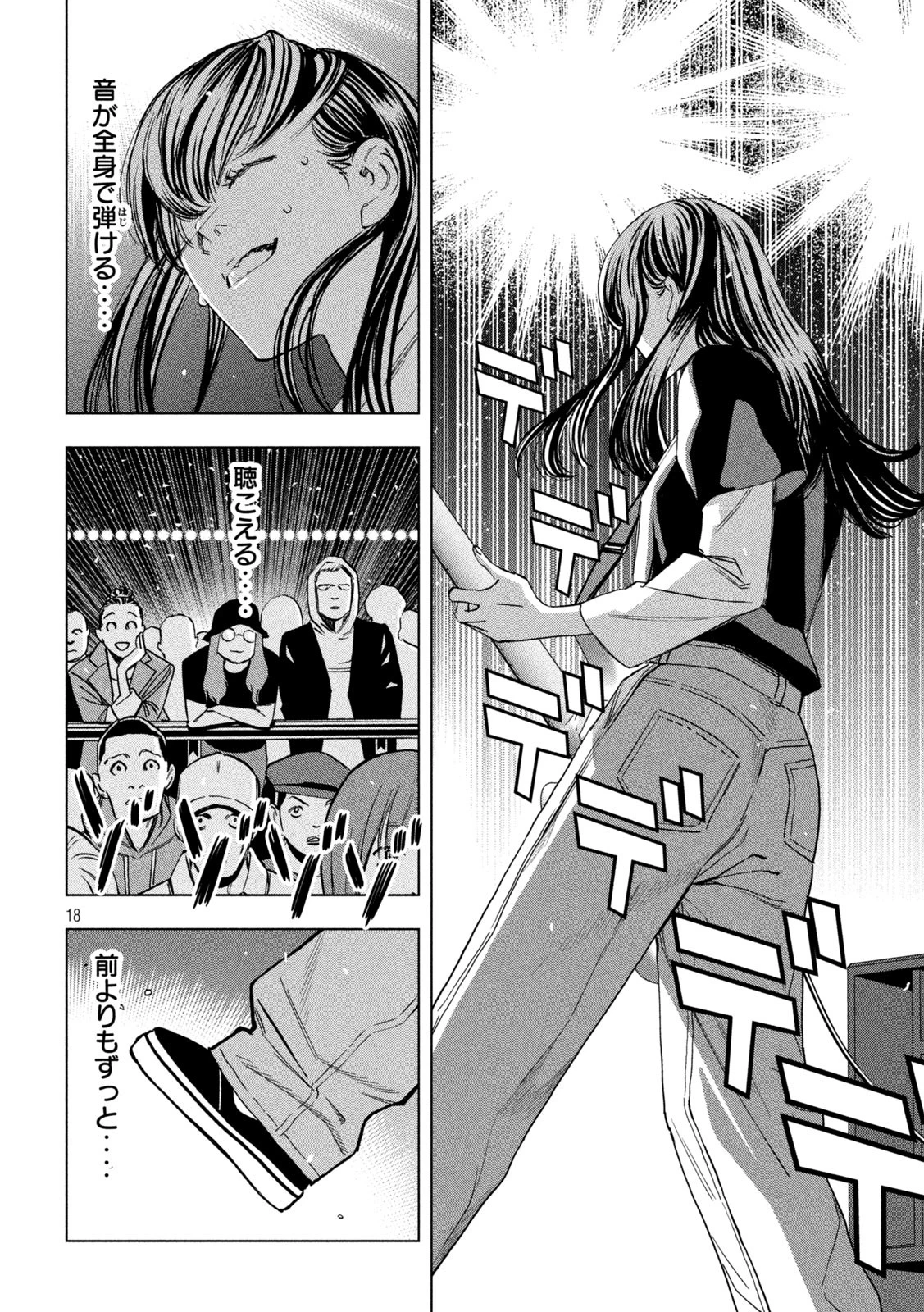 パリピ孔明 第176話 - 14