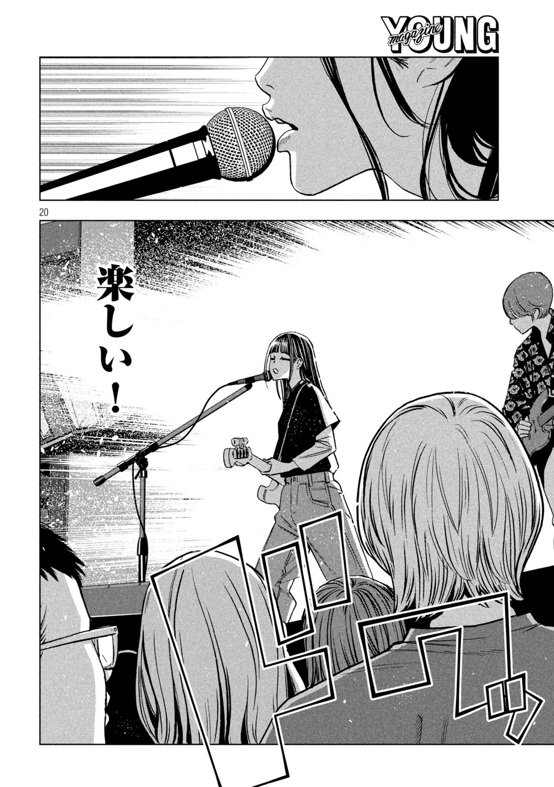 パリピ孔明 第176話 - 16