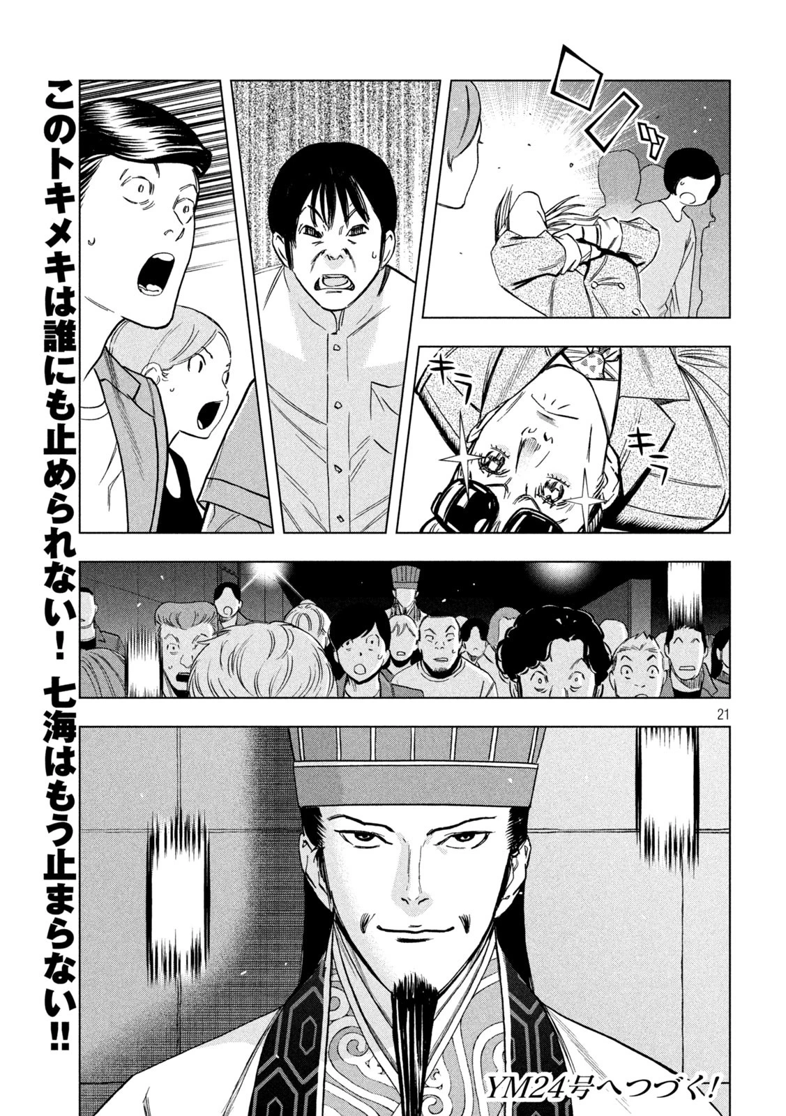 パリピ孔明 第176話 - 17