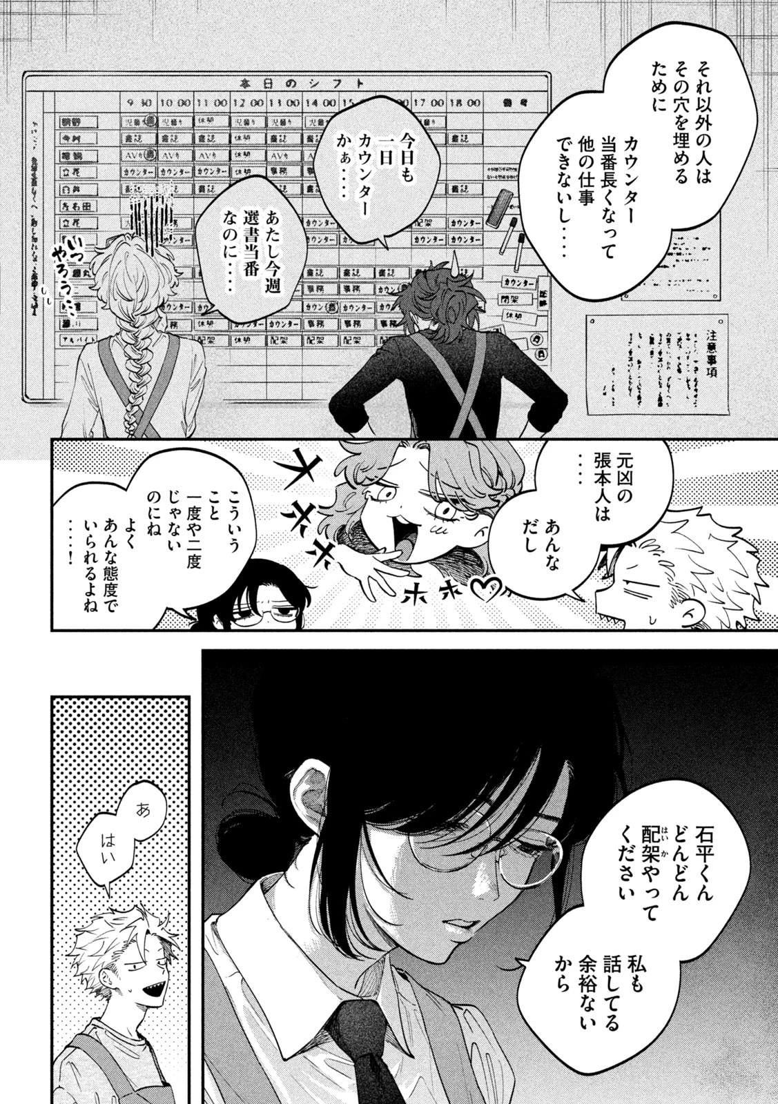 税金で買った本 第142話 - 4