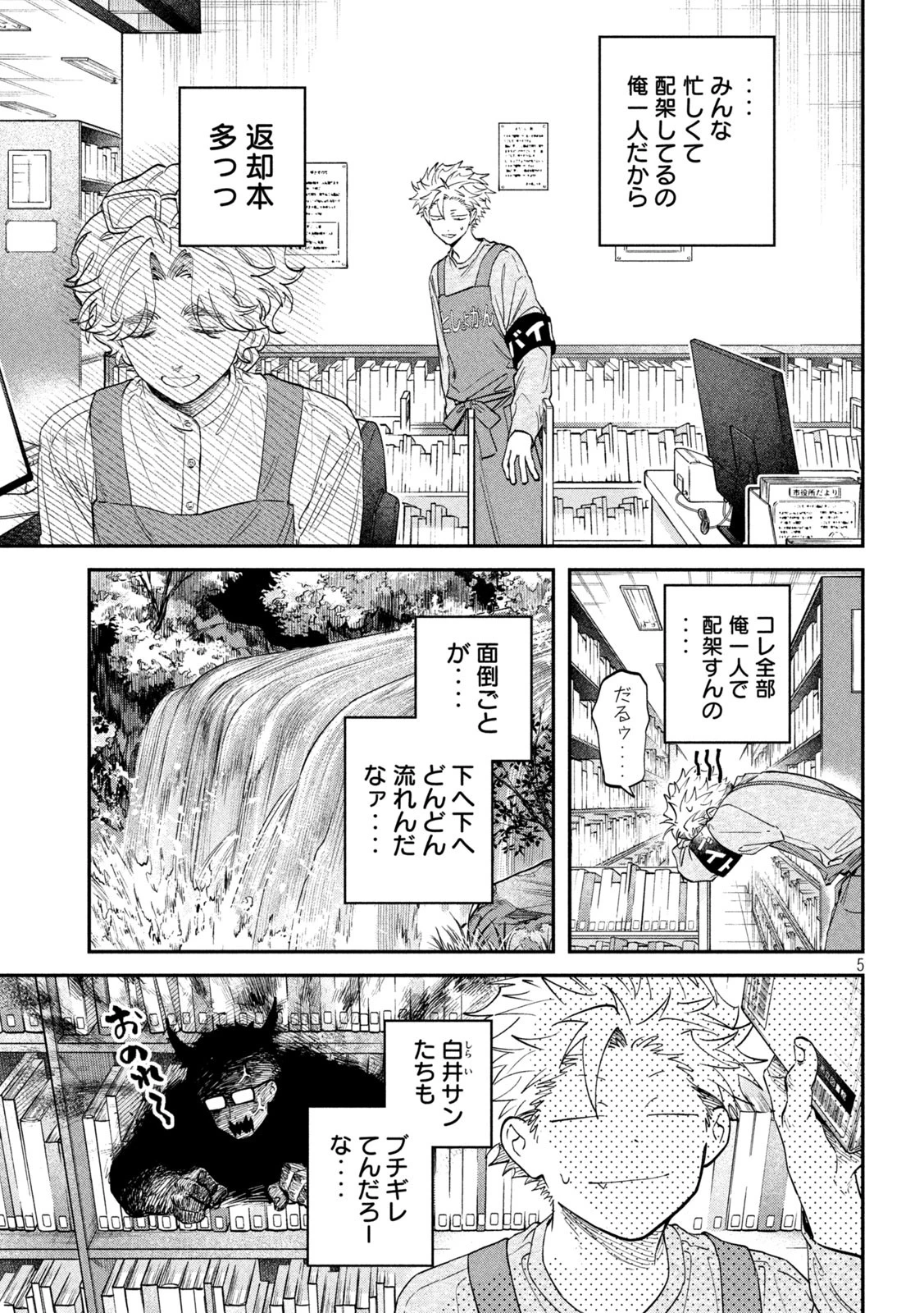 税金で買った本 第142話 - 5