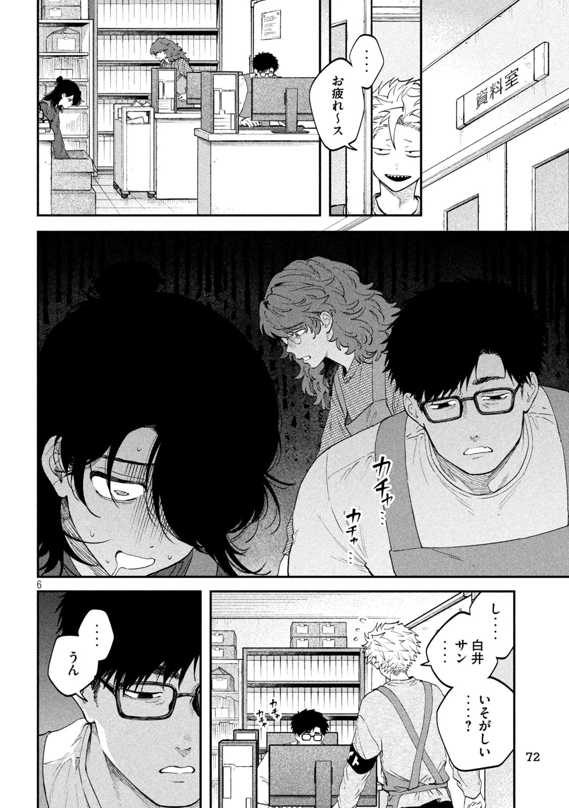 税金で買った本 第142話 - 6