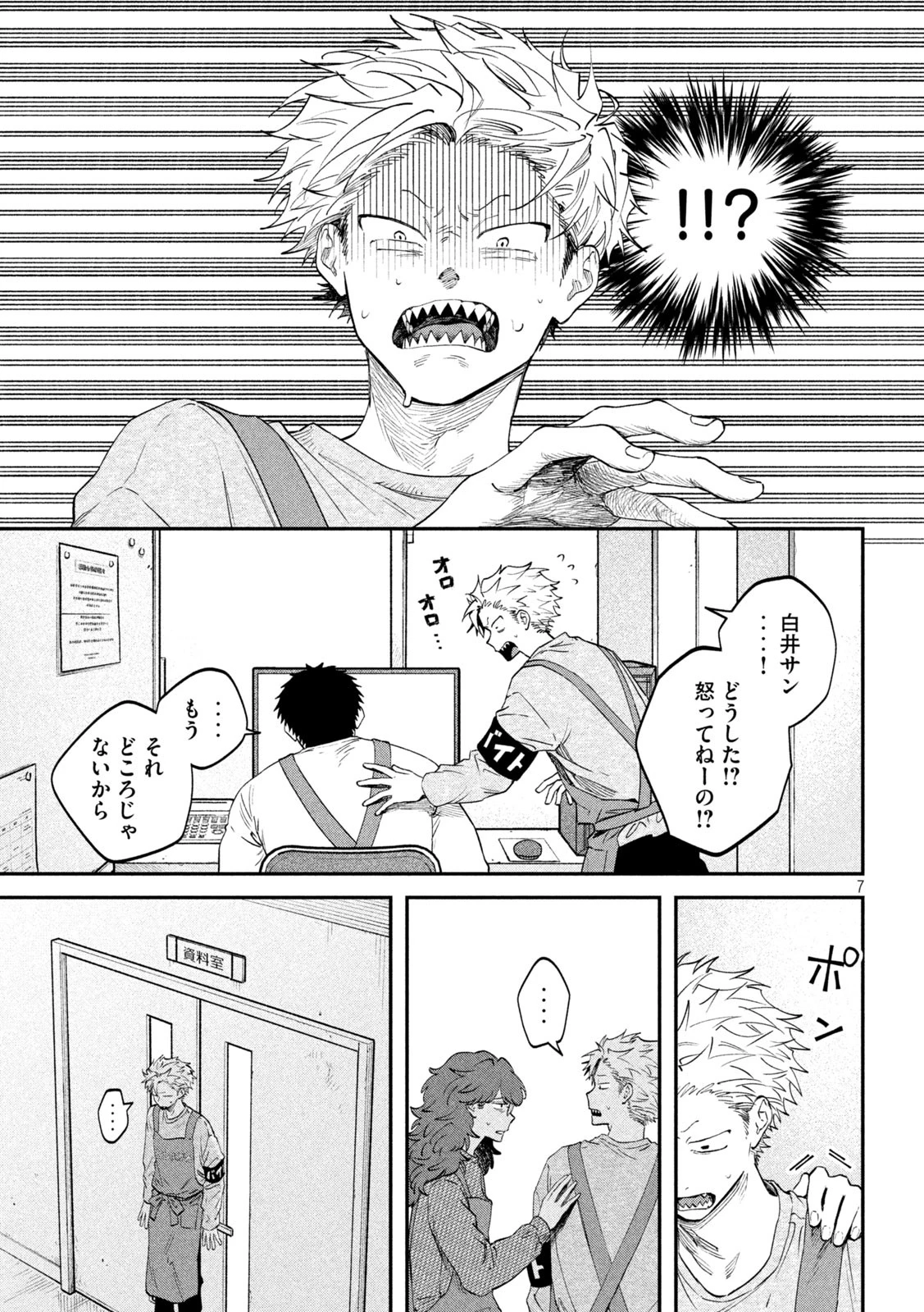 税金で買った本 第142話 - 7