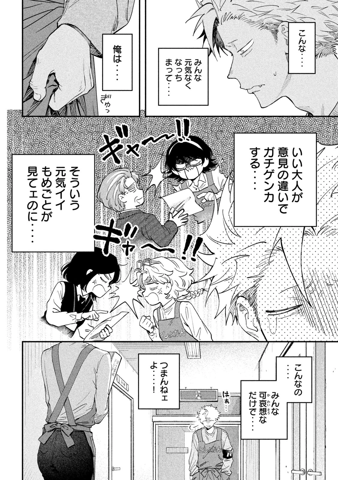 税金で買った本 第142話 - 8