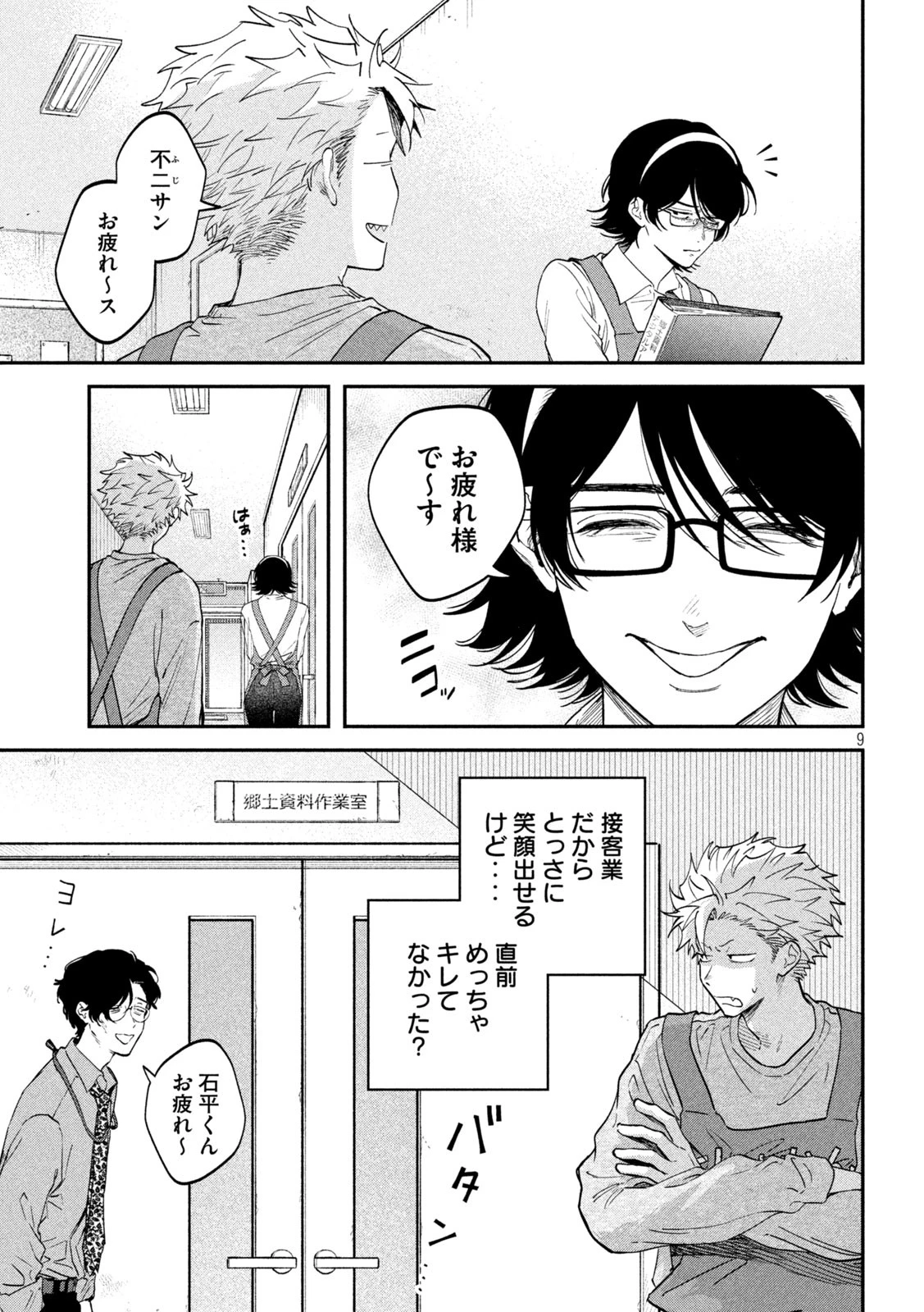 税金で買った本 第142話 - 9