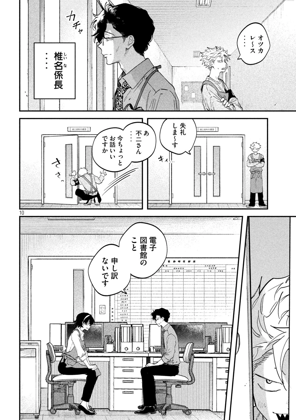税金で買った本 第142話 - 10