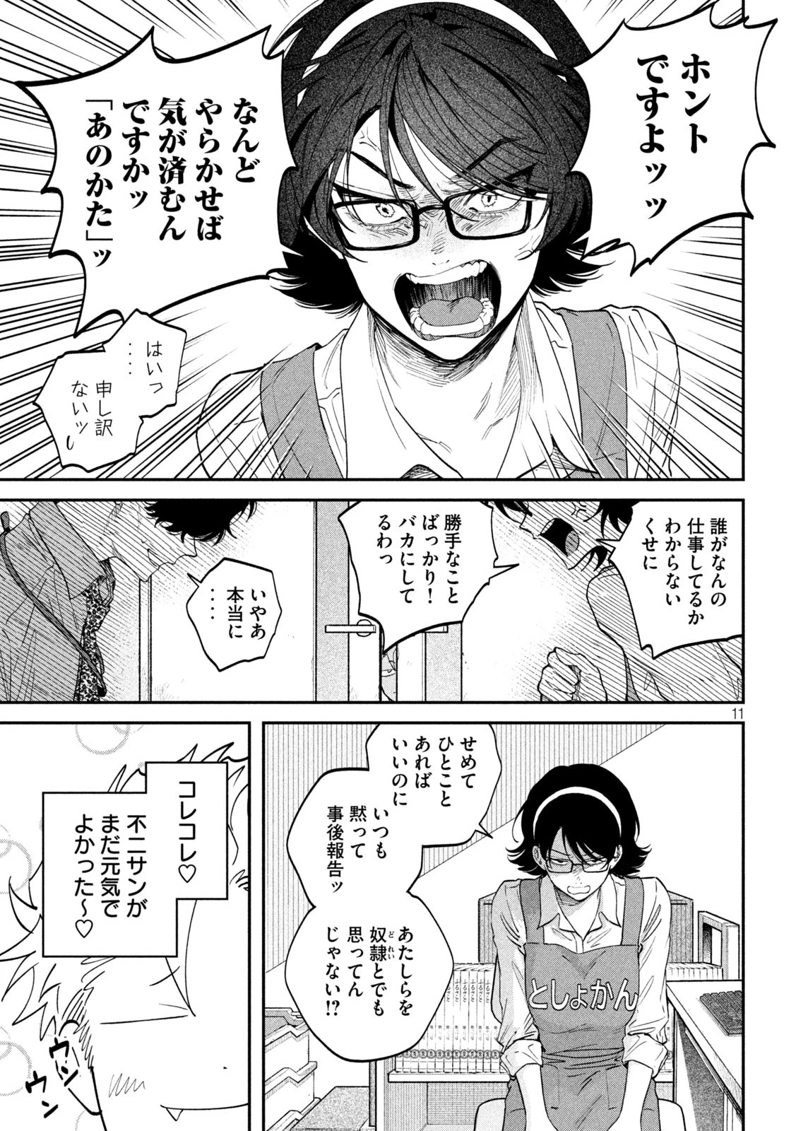 税金で買った本 第142話 - 11