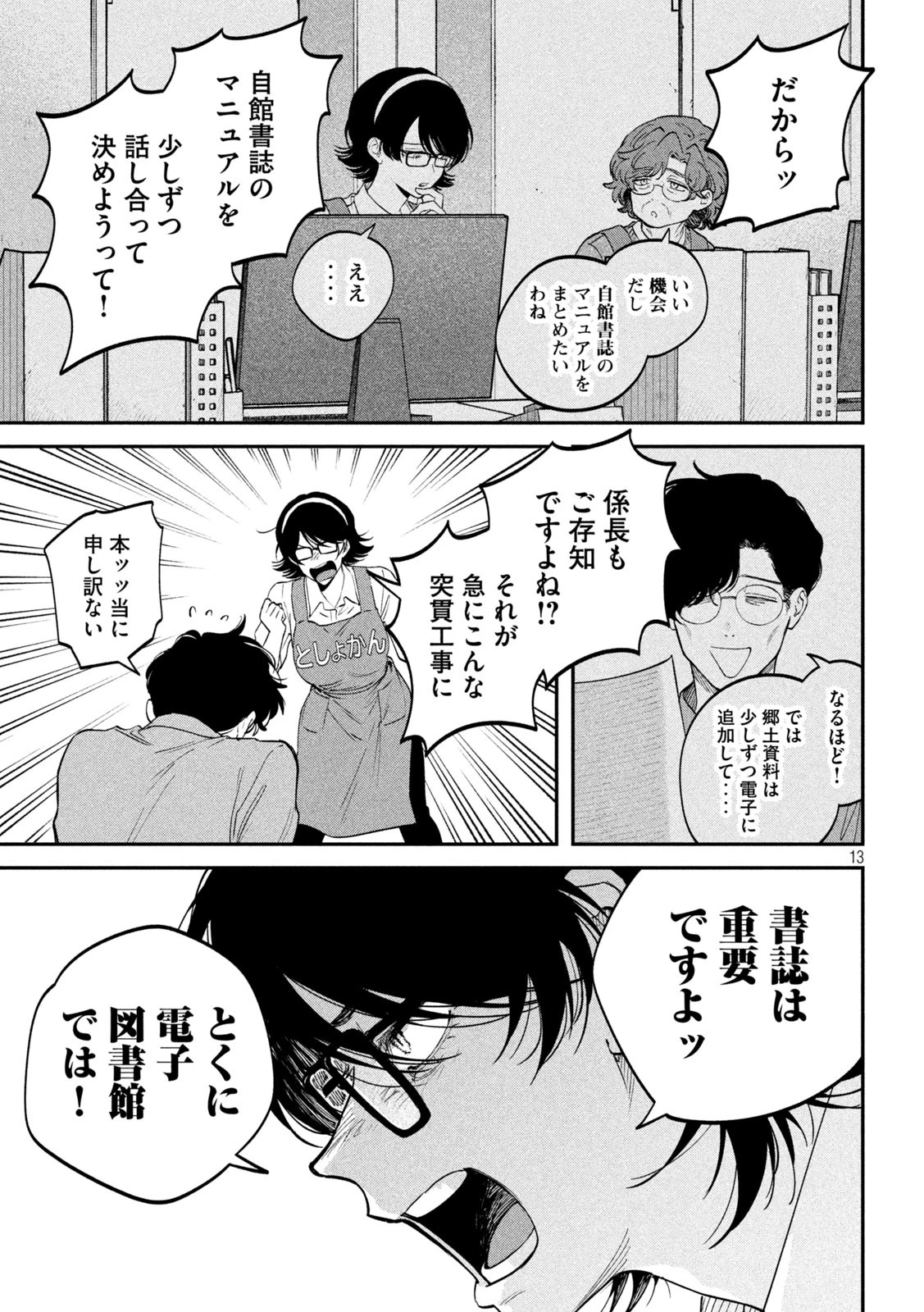 税金で買った本 第142話 - 13