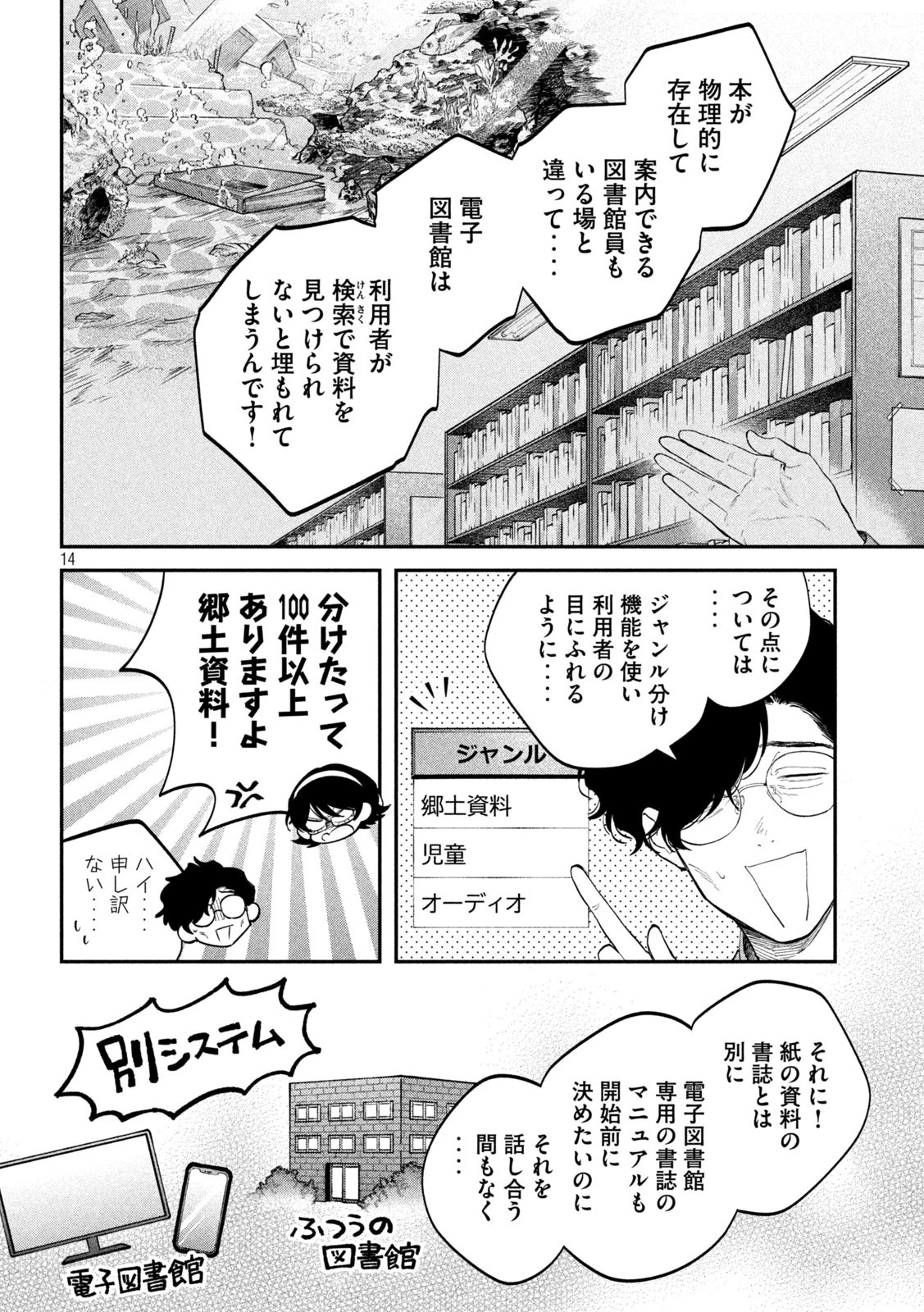 税金で買った本 第142話 - 14