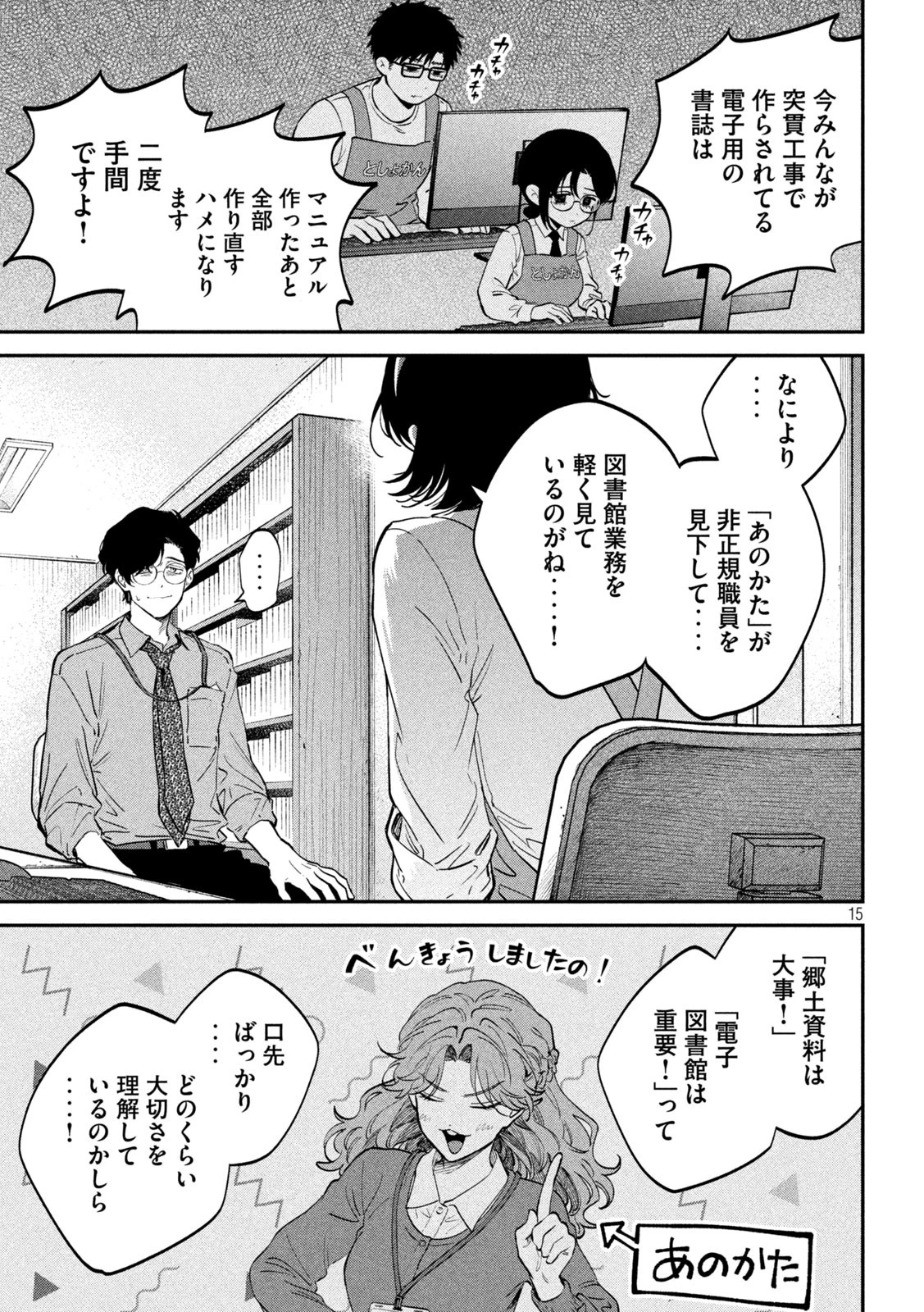 税金で買った本 第142話 - 15