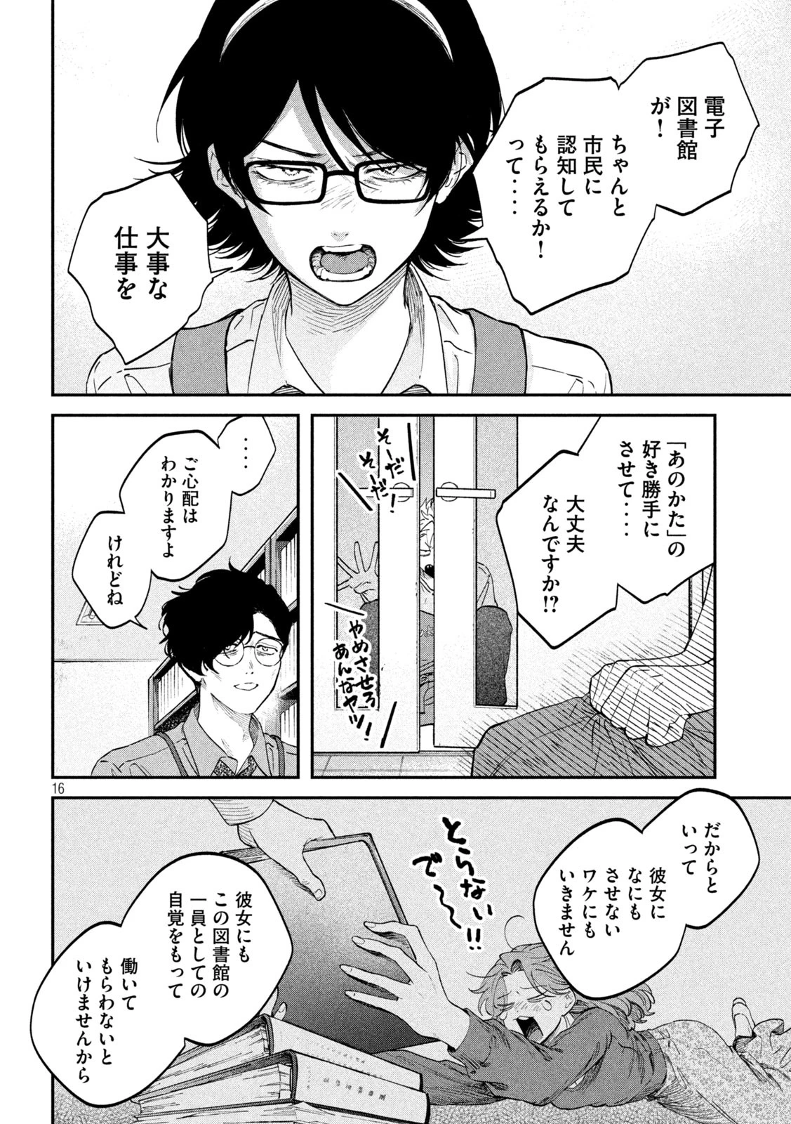 税金で買った本 第142話 - 16