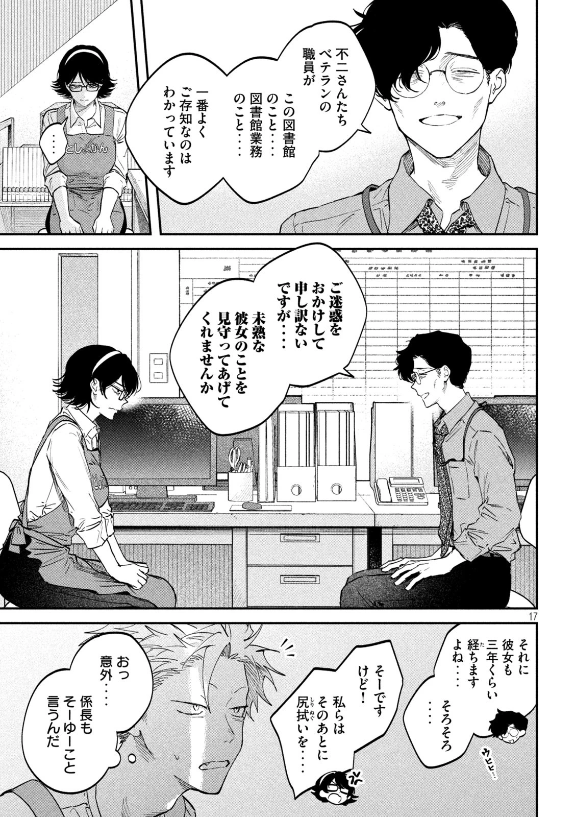 税金で買った本 第142話 - 17