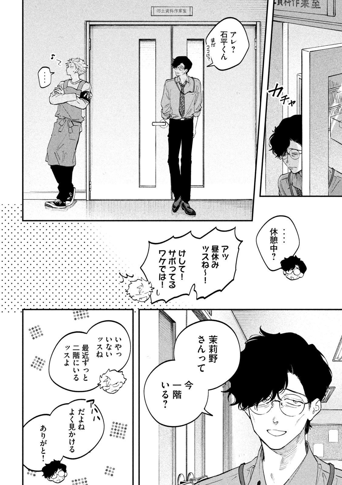 税金で買った本 第142話 - 18