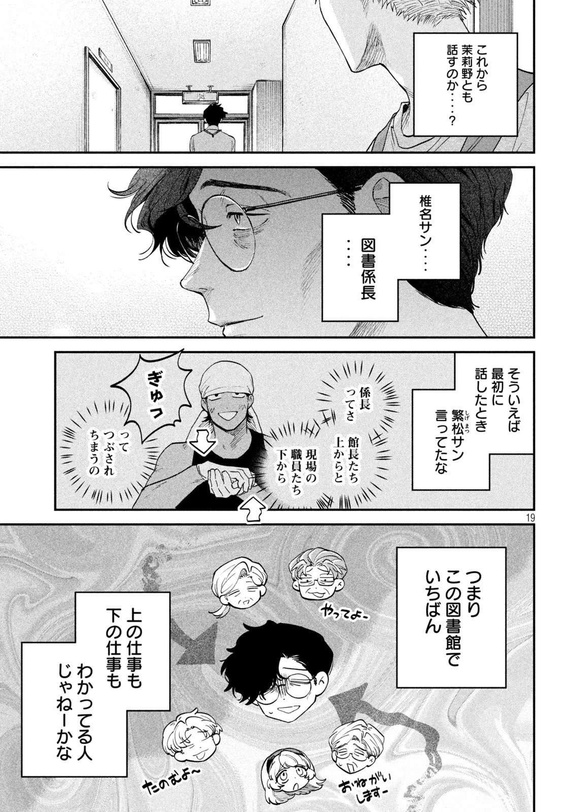 税金で買った本 第142話 - 19