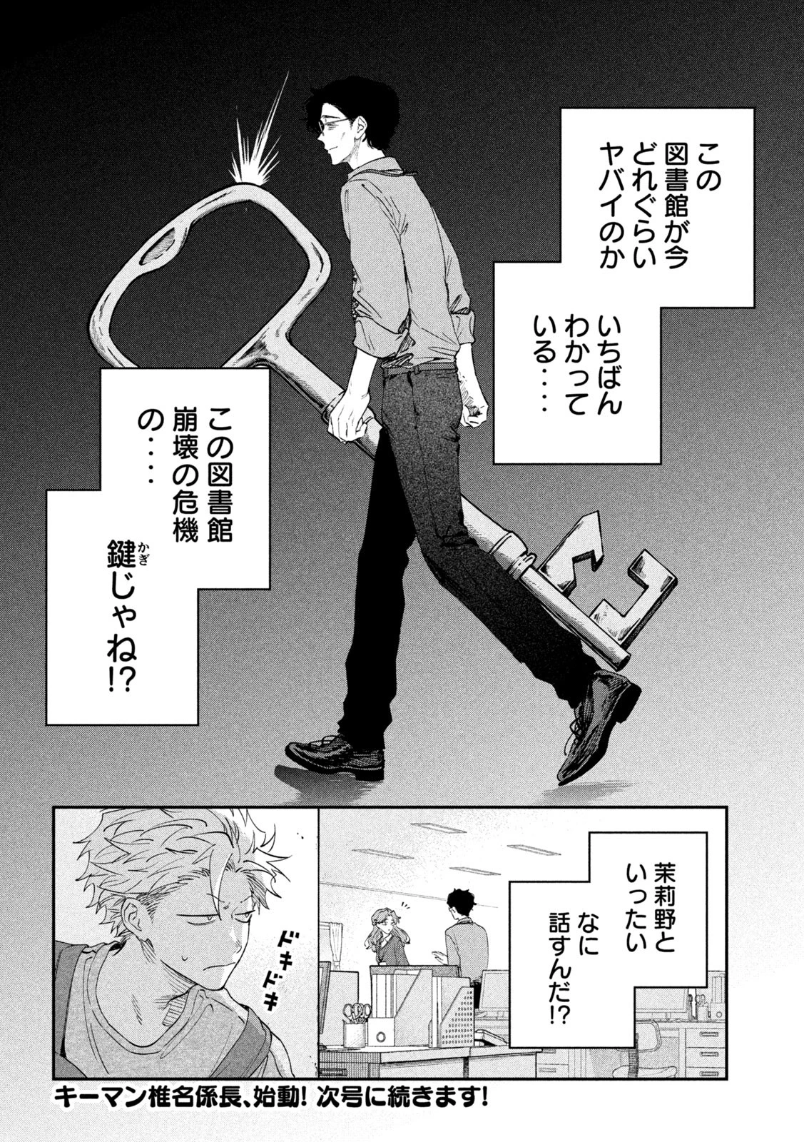 税金で買った本 第142話 - 20