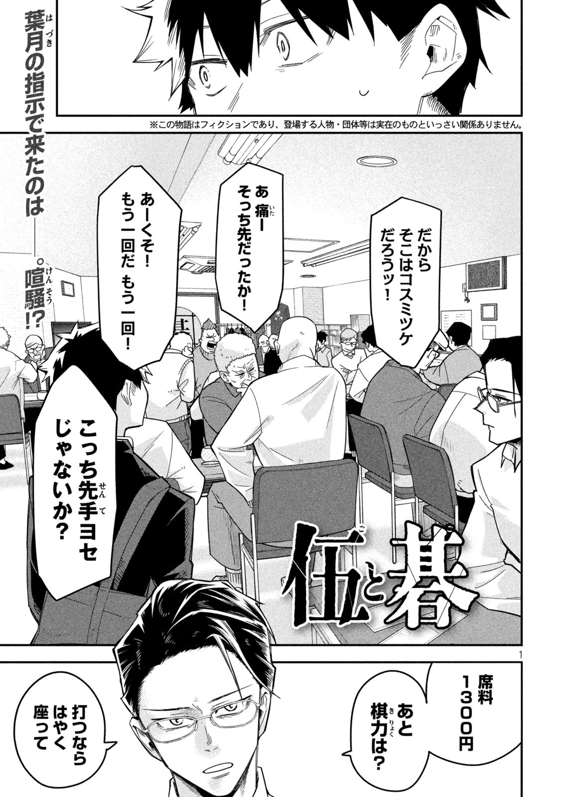 伍と碁 第13話 - 1
